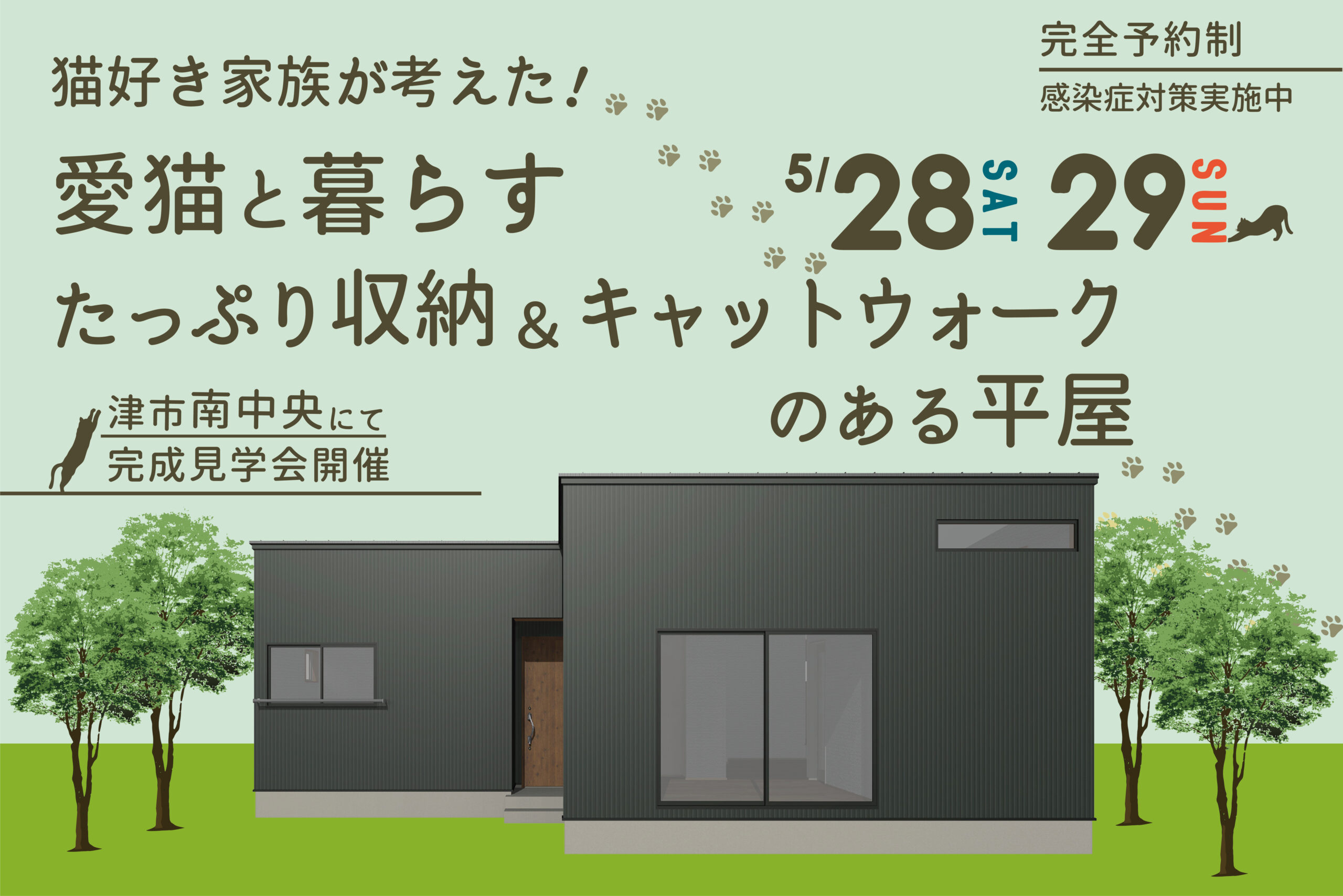 猫好き家族が考えた！愛猫と暮らすたっぷり収納＆キャットウォークのある平屋