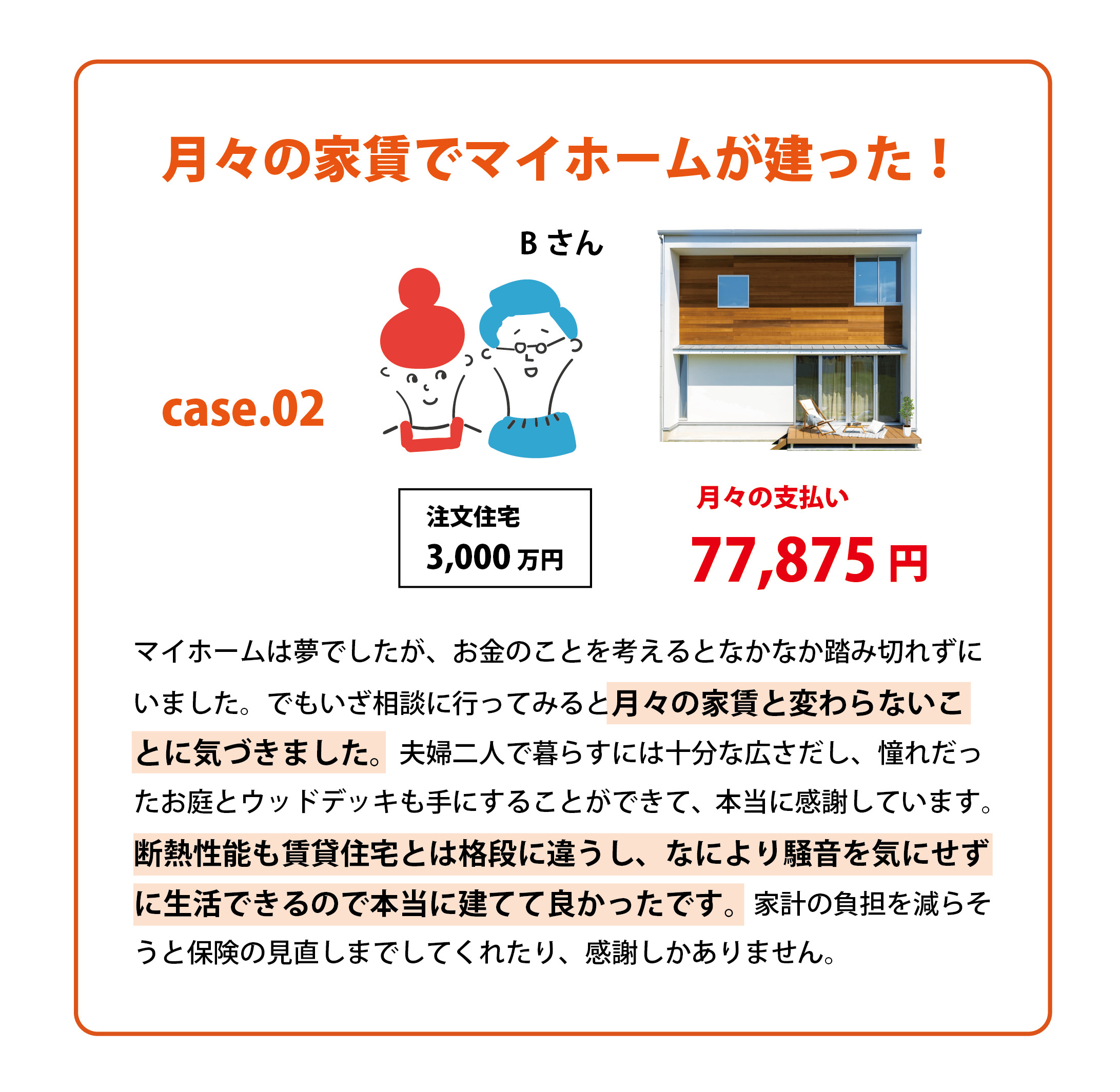 今が建て時！お家づくりをするなら今しかない／40歳の家づくり事例集