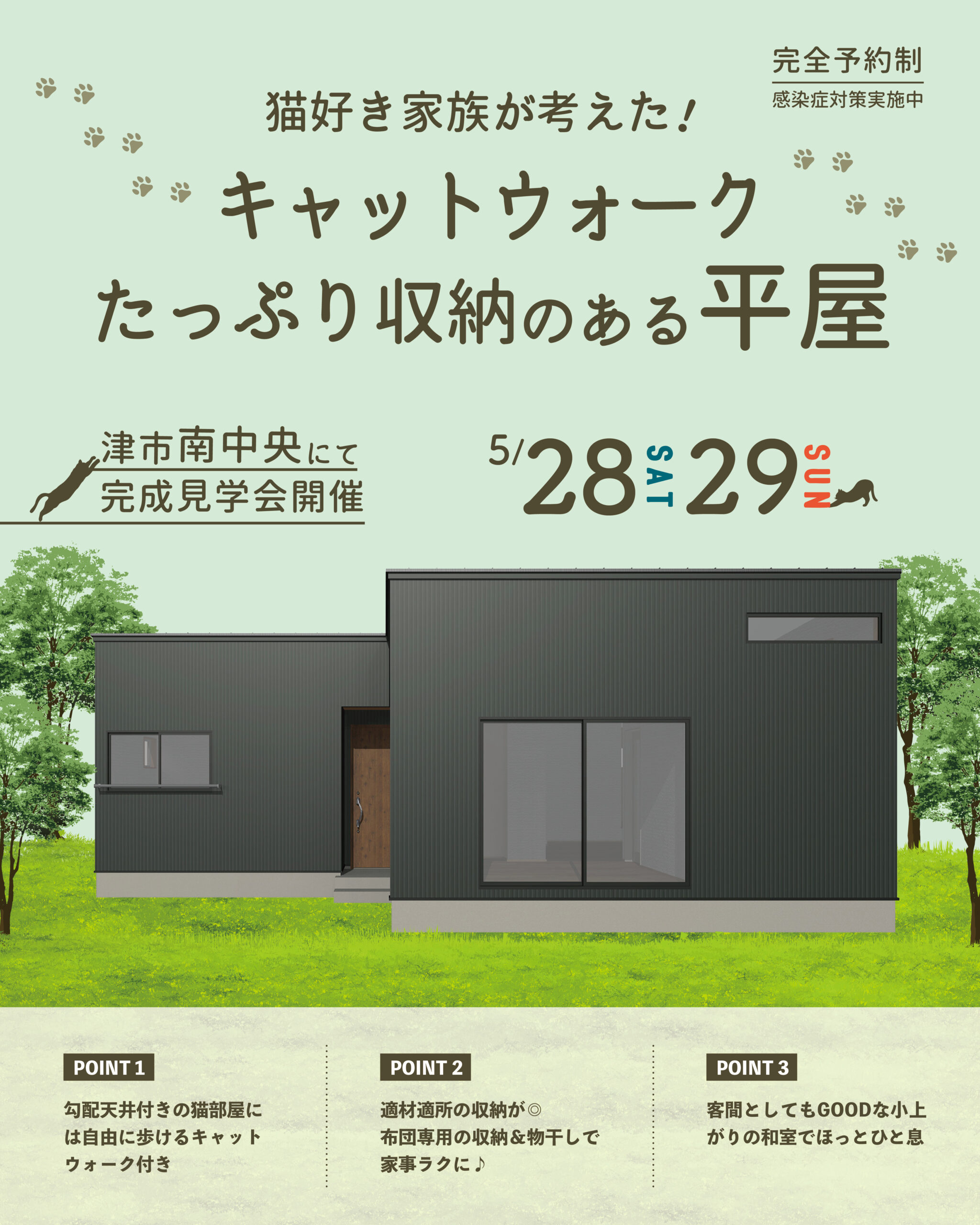 猫好き家族が考えた！愛猫と暮らすたっぷり収納＆キャットウォークのある平屋