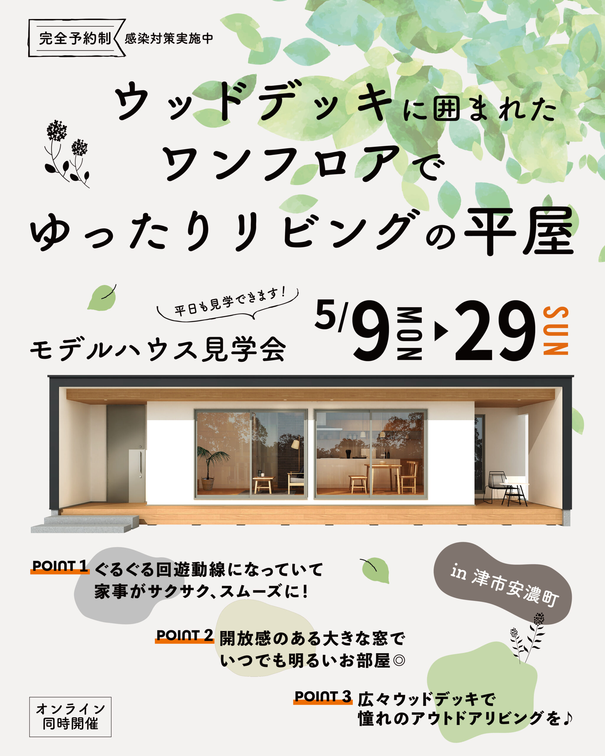 ウッドデッキに囲まれたワンフロアでゆったりリビングの平屋