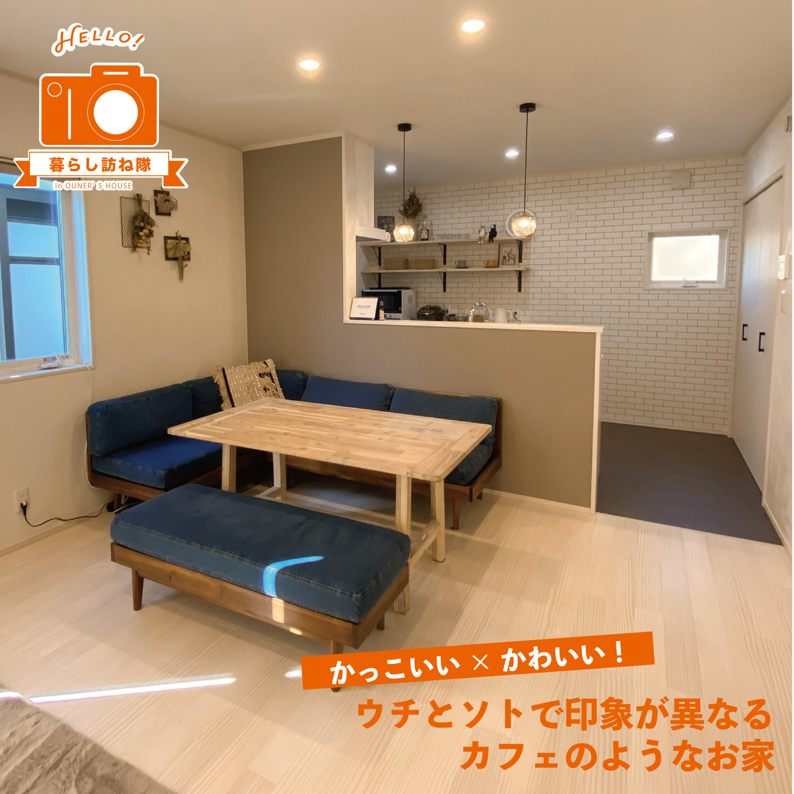 かっこいい×かわいい！ウチとソトで印象が異なるカフェのようなお家