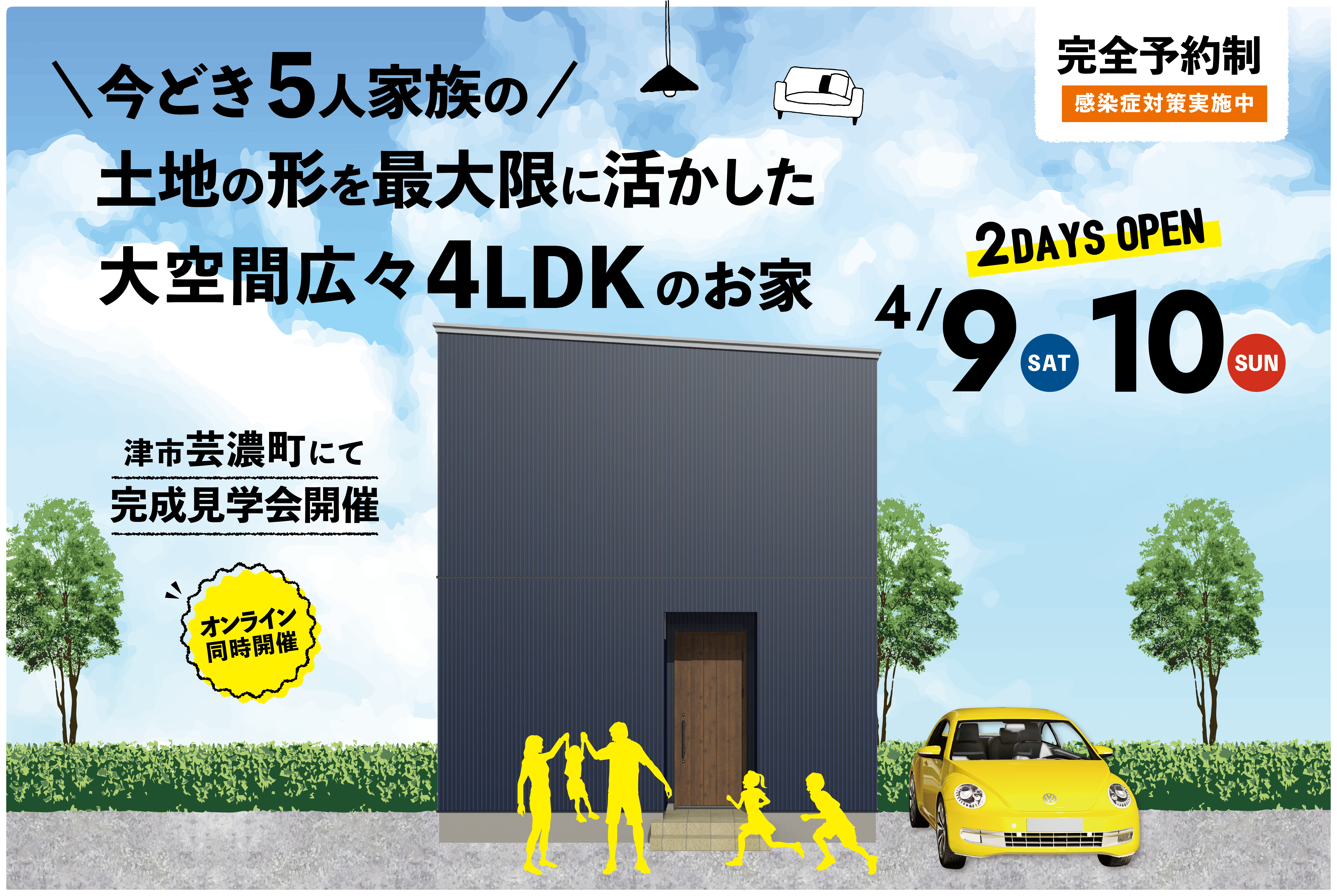 今どき５人家族の土地の形を最大限に活かした大空間広々4LDKのお家【来場特典付き】