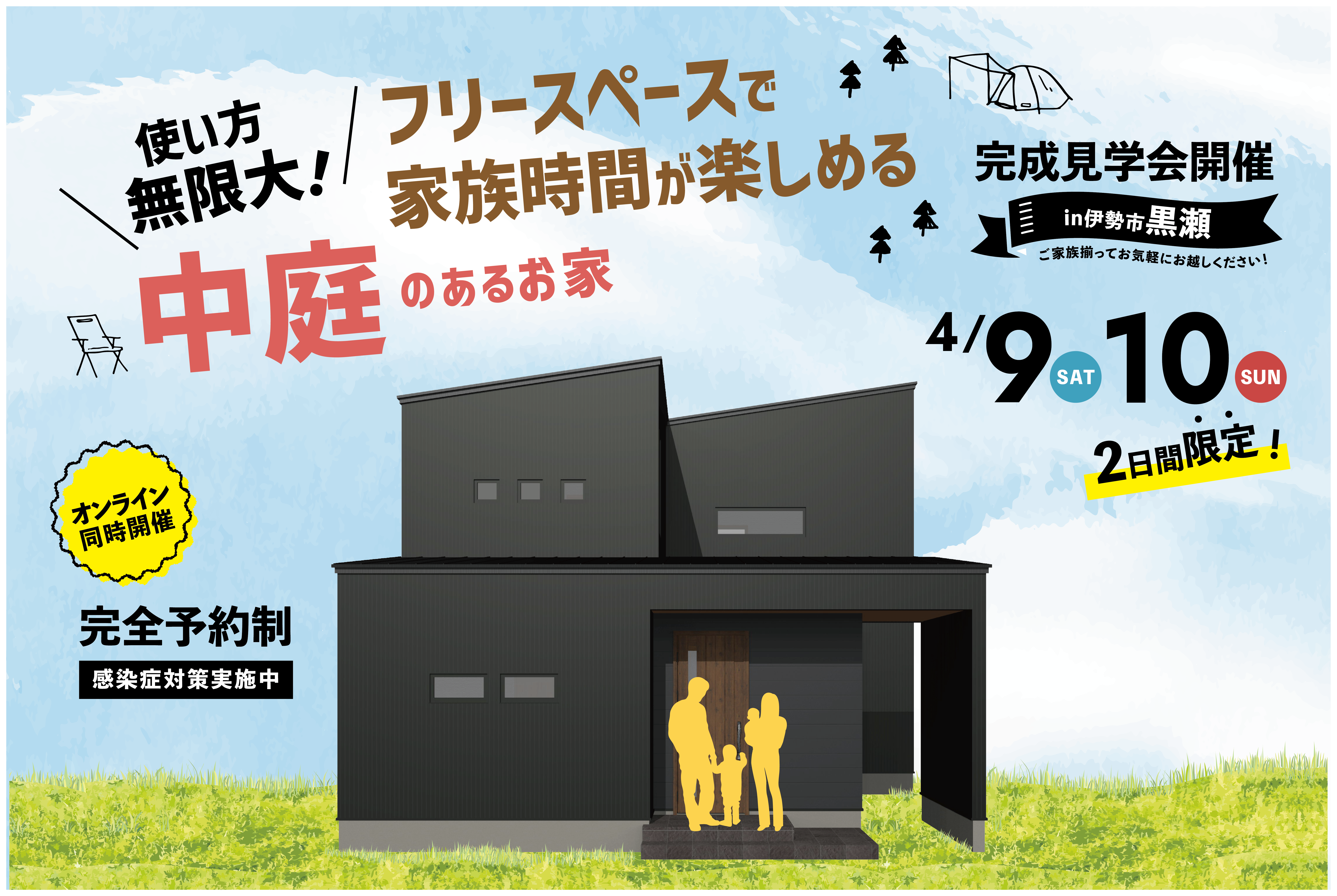 使い方無限大！フリースペースで家族時間が楽しめる中庭のあるお家【来場特典付き】