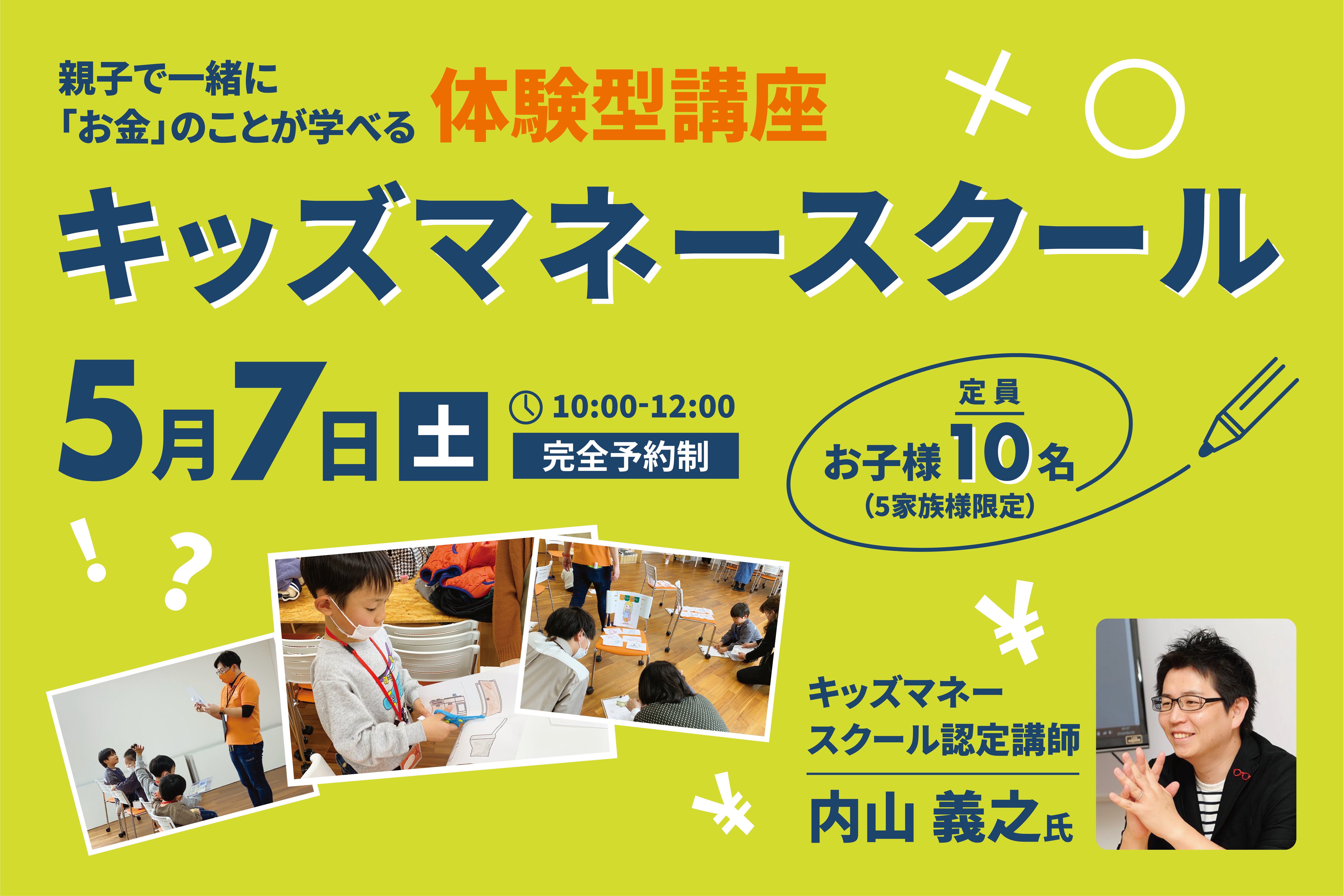 親子で一緒に「お金」のことが学べる！キッズマネースクール