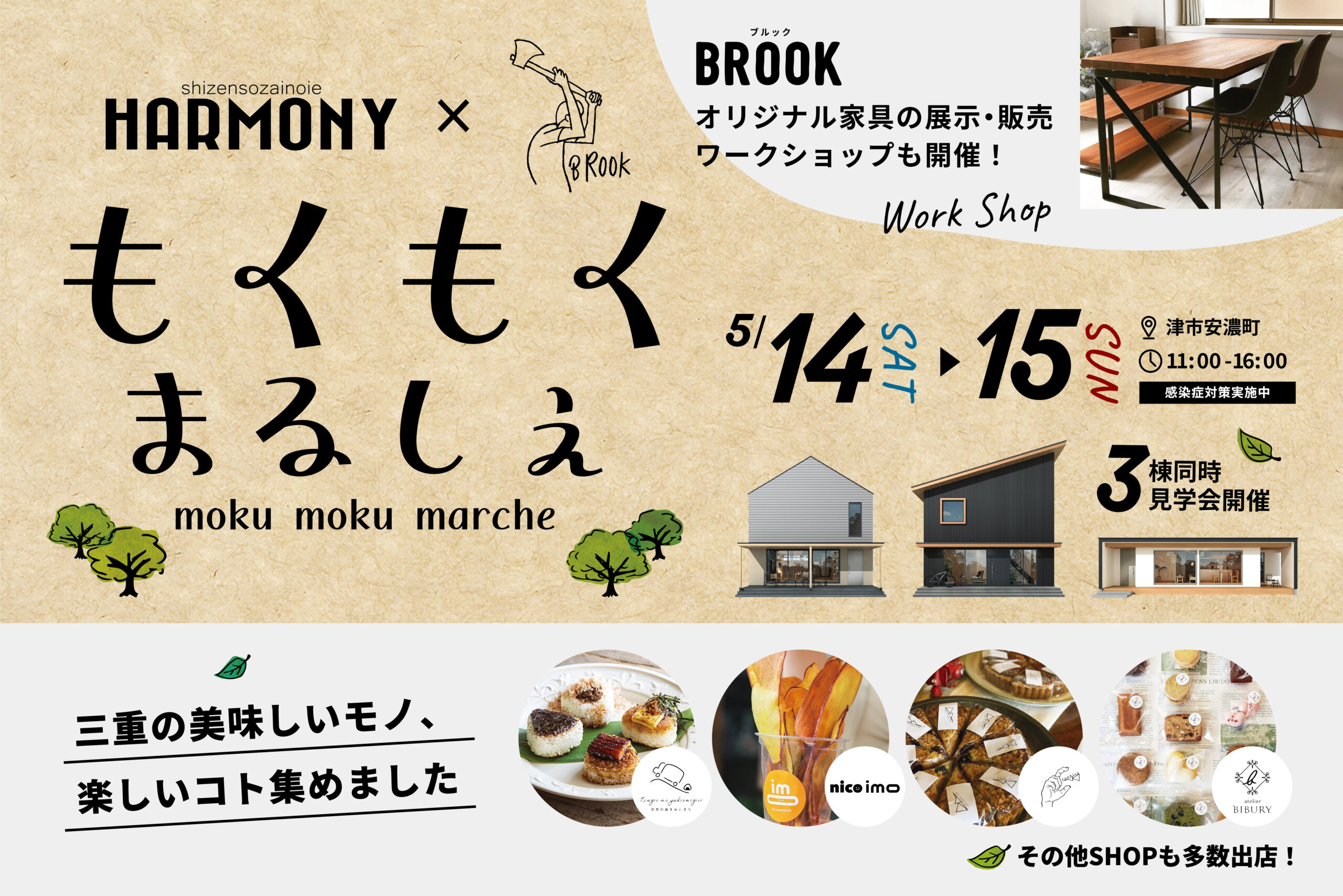 HARMONY×BROOKコラボイベント！もくもくまるしぇ