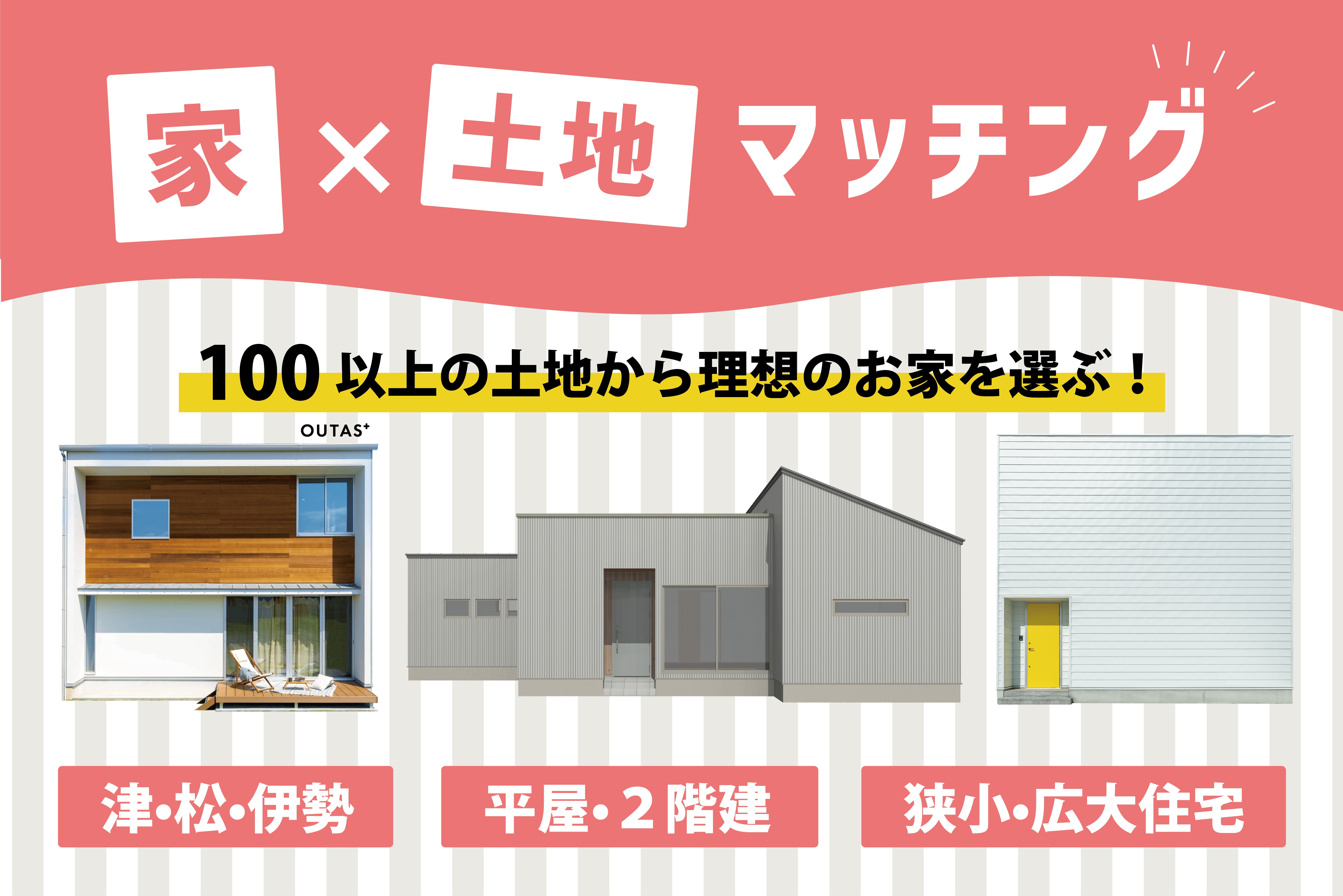 建てたいお家と住みたい場所をマッチング！家づくり相談会