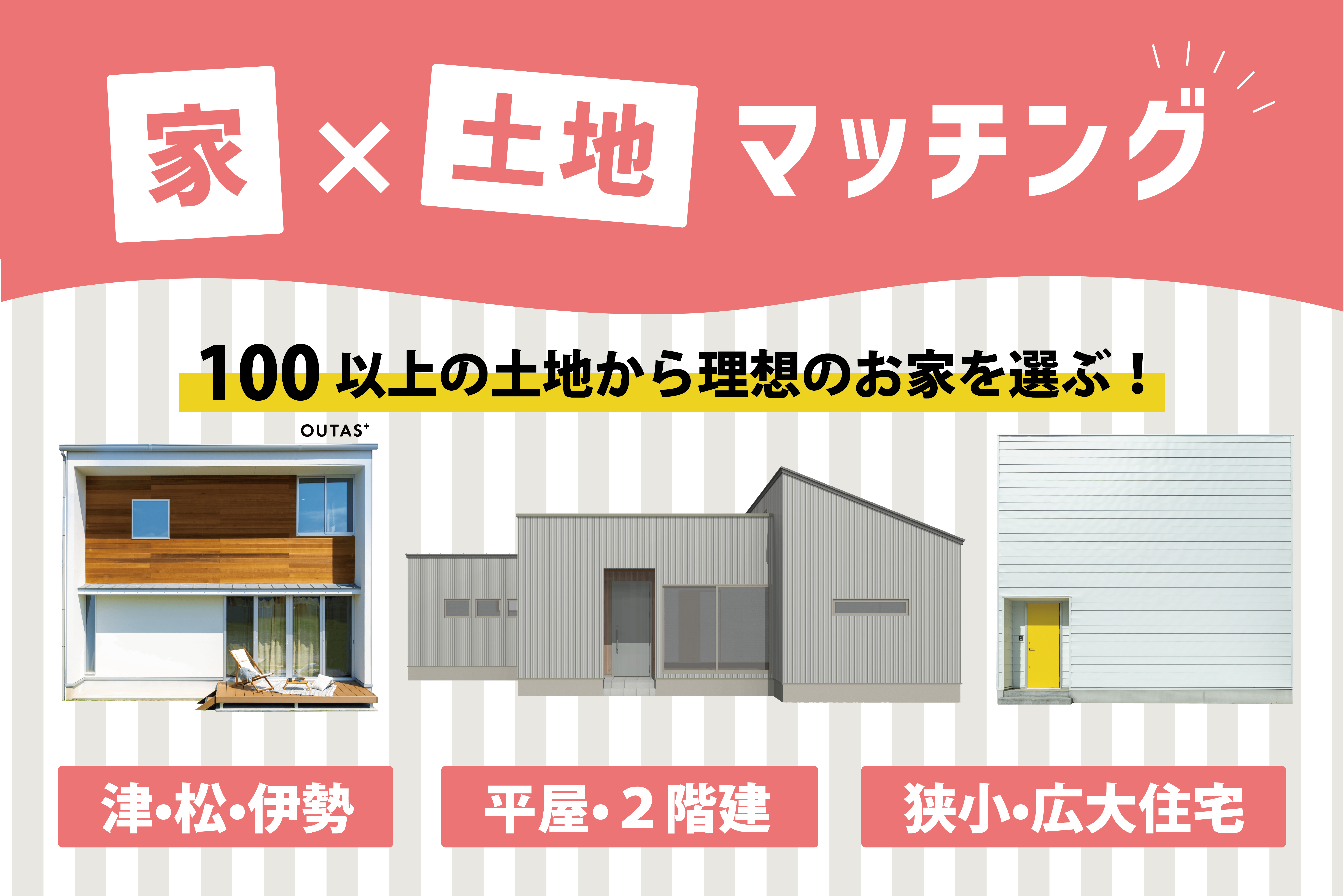 建てたいお家と住みたい場所をマッチング！家づくり相談会