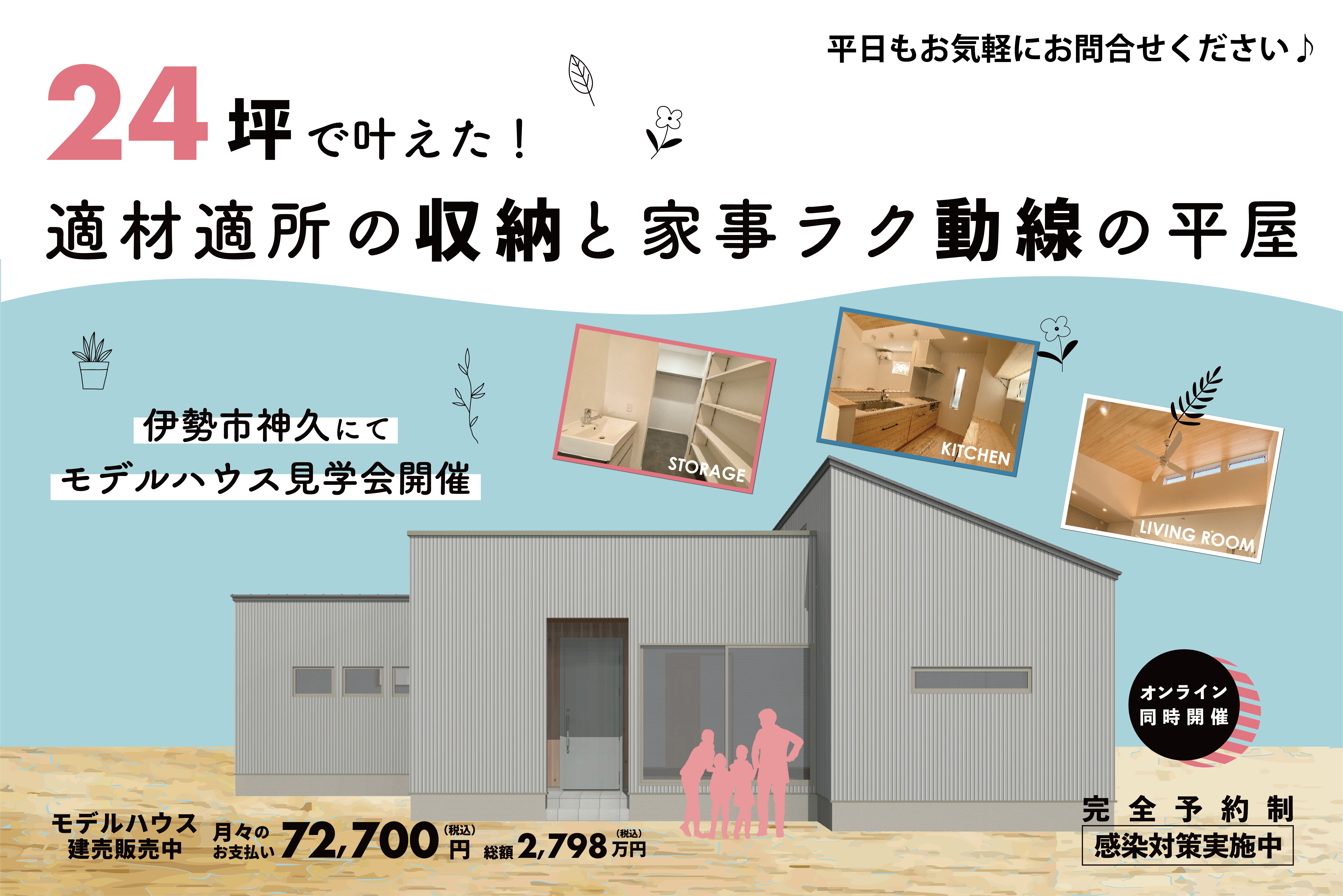 月々の家賃でマイホームに住める！モデルハウス販売会【来場特典付き】