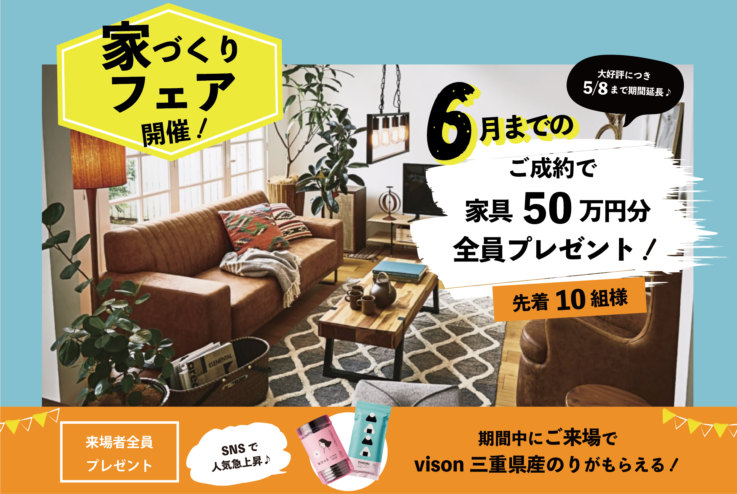 【全員もらえる！】50万円の家具プレゼントキャンペーン開催中！＜5/8まで＞