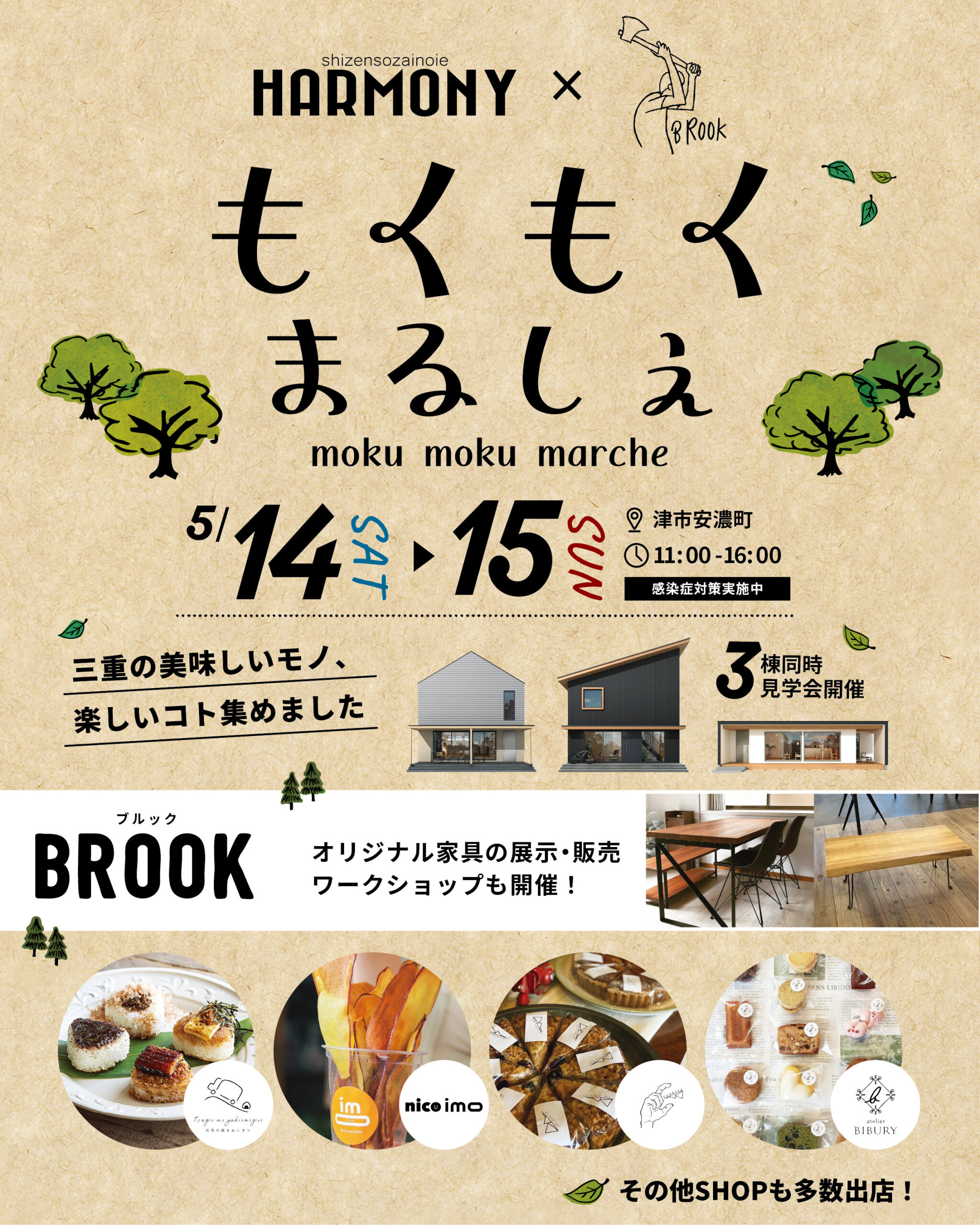 HARMONY×BROOKコラボイベント！もくもくまるしぇ