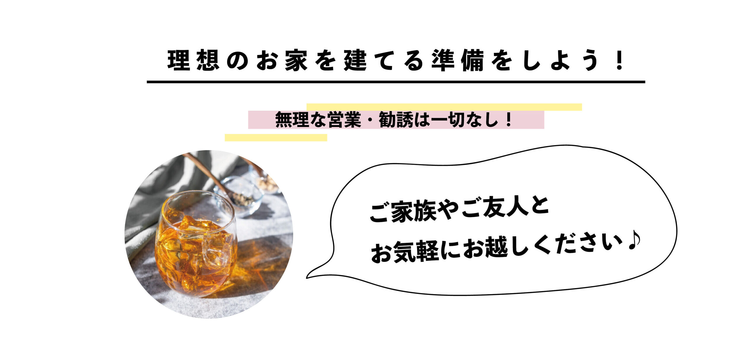 実際に間取りを描いてみませんか？ワークショップ有！間取り相談会