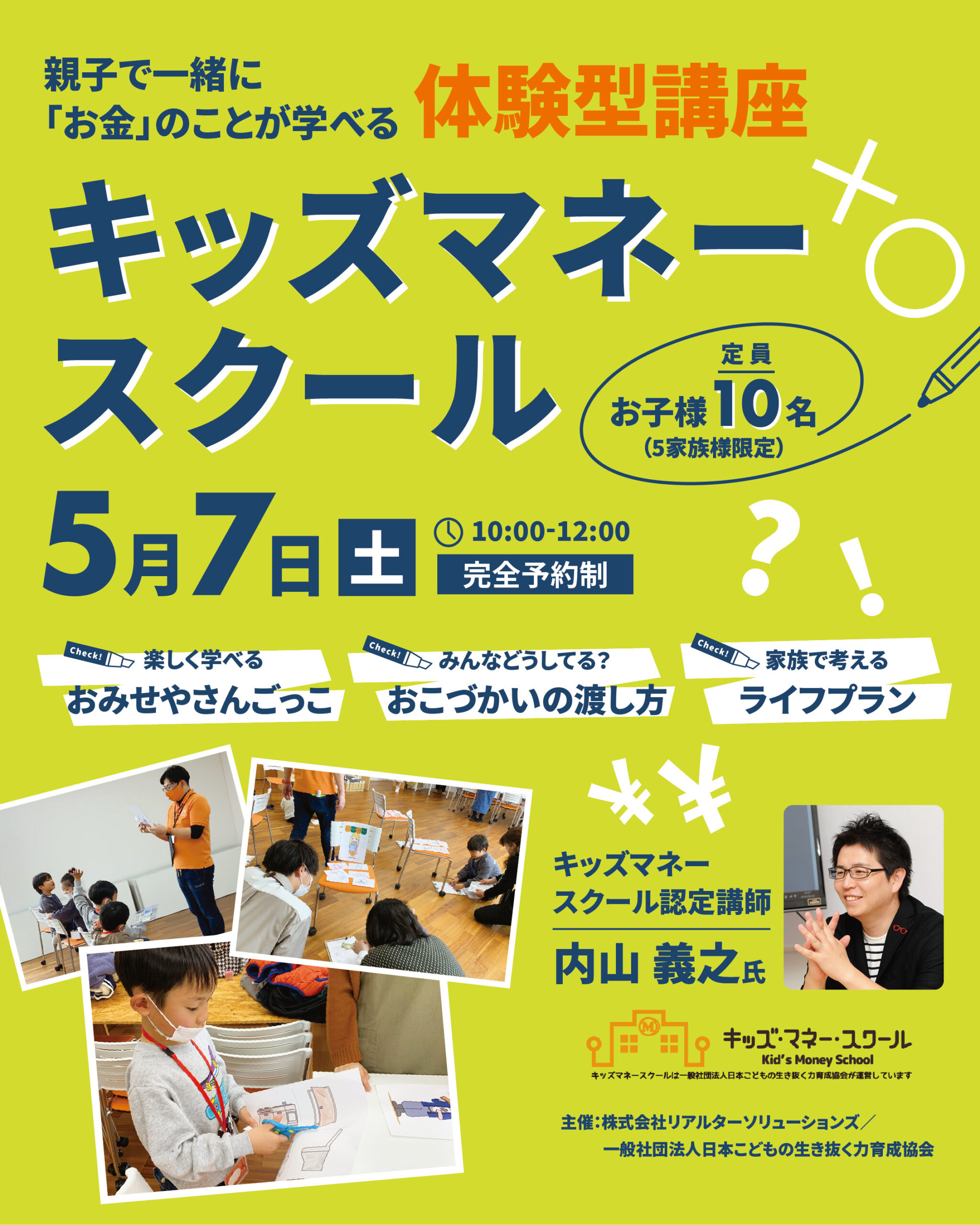 親子で一緒に「お金」のことが学べる！キッズマネースクール