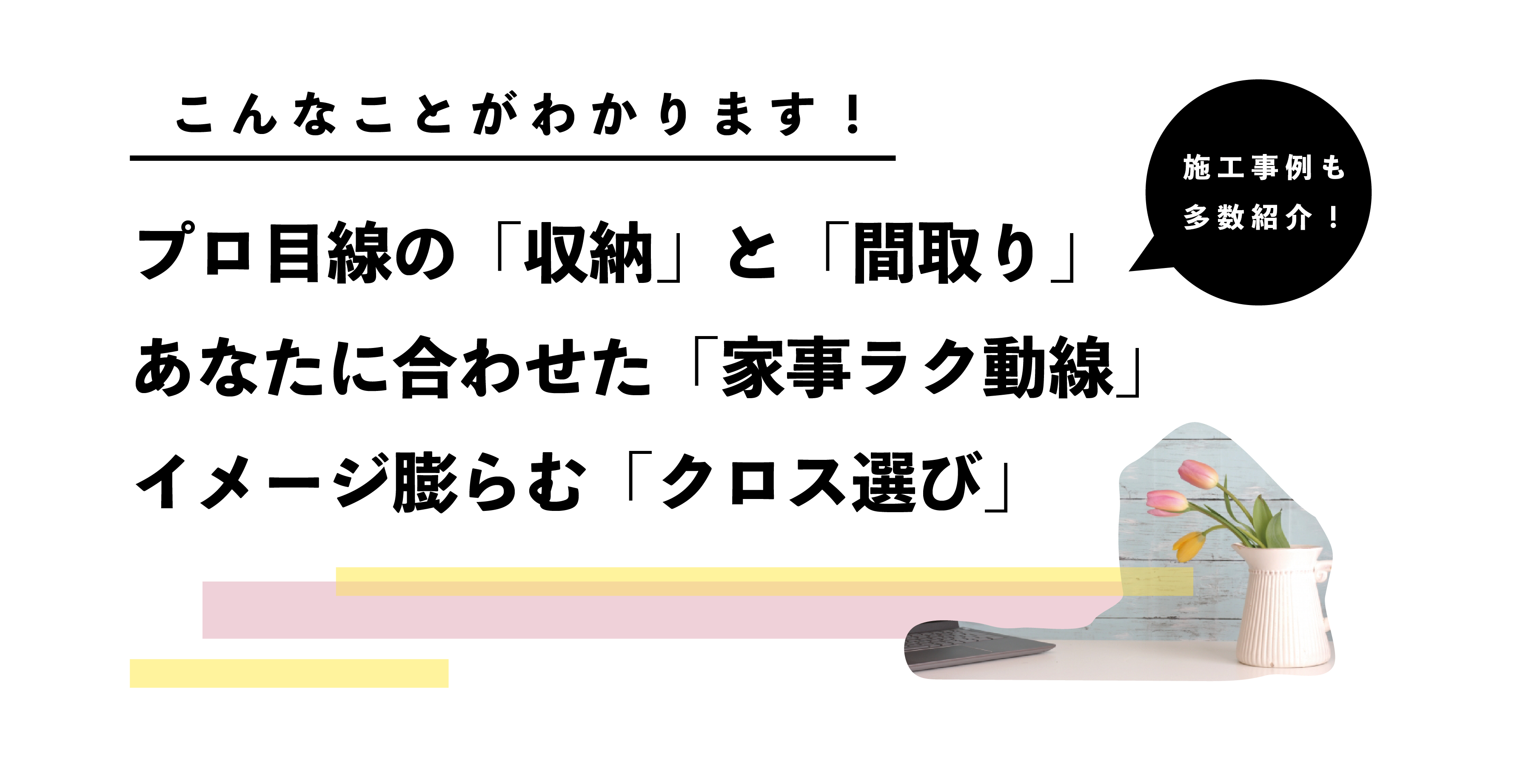 実際に間取りを描いてみませんか？ワークショップ有！間取り相談会