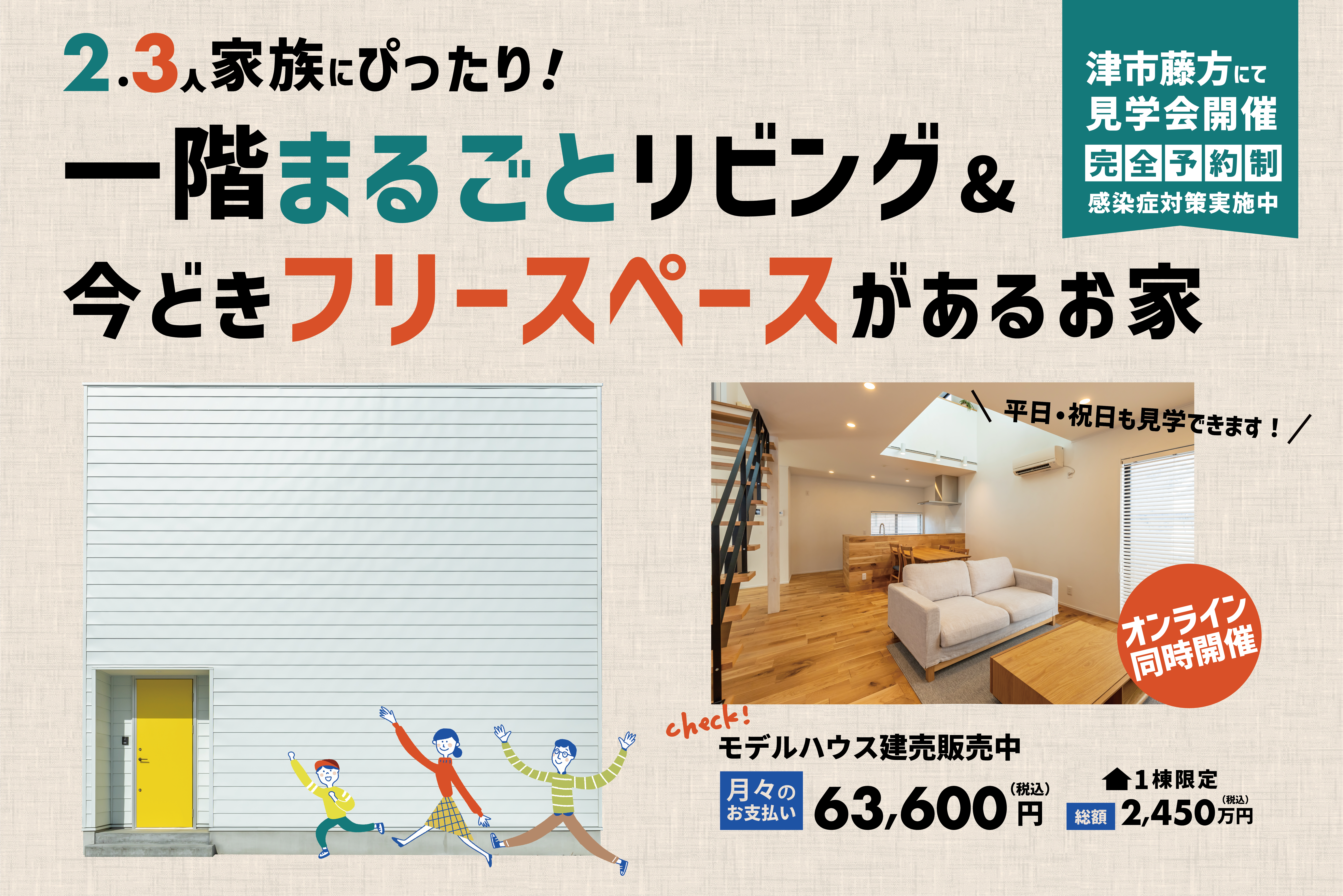 月々の家賃でマイホームに住める！モデルハウス販売会【来場特典付き】
