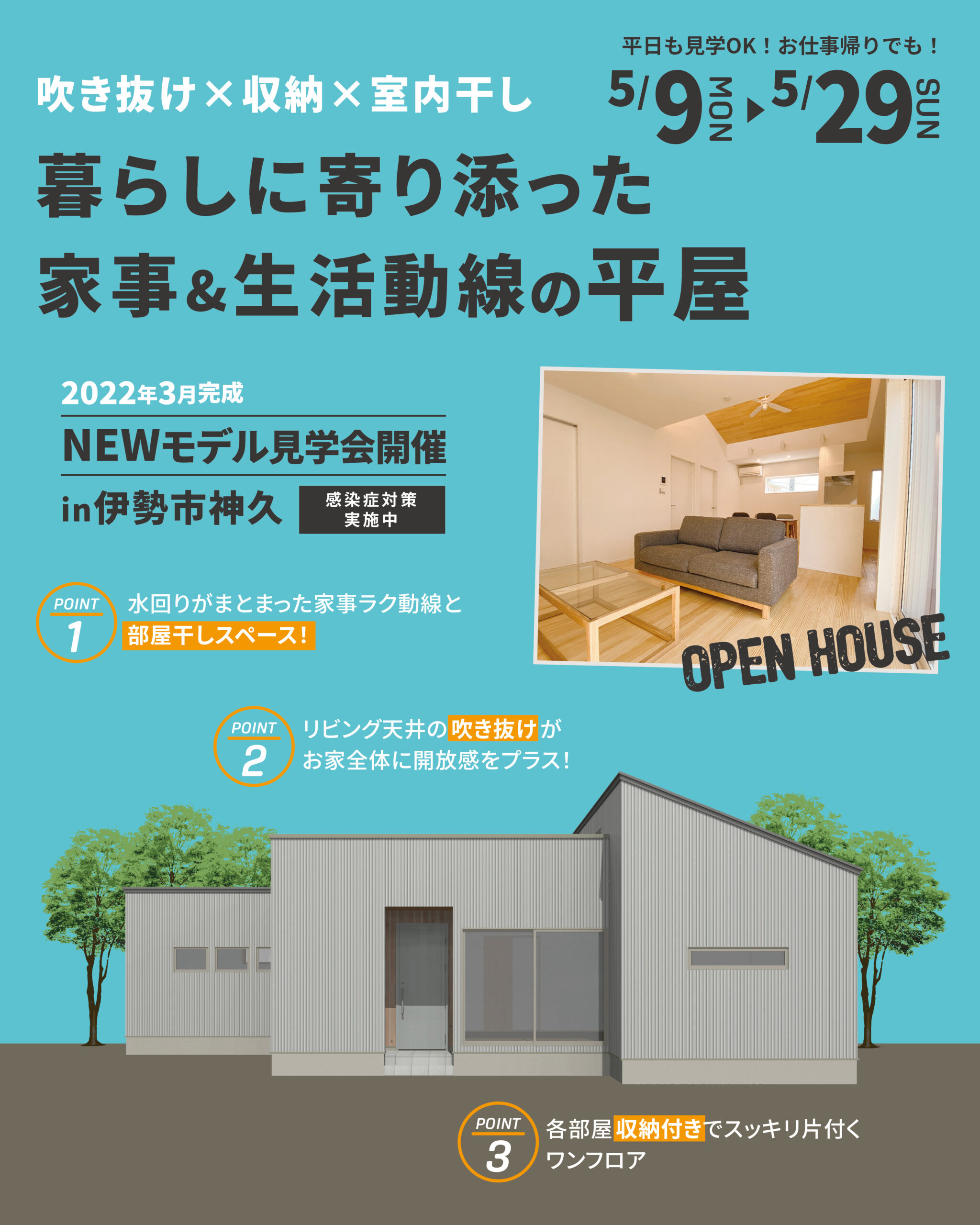 吹き抜け×収納×室内　暮らしに寄り添った 家事&生活動線の平屋