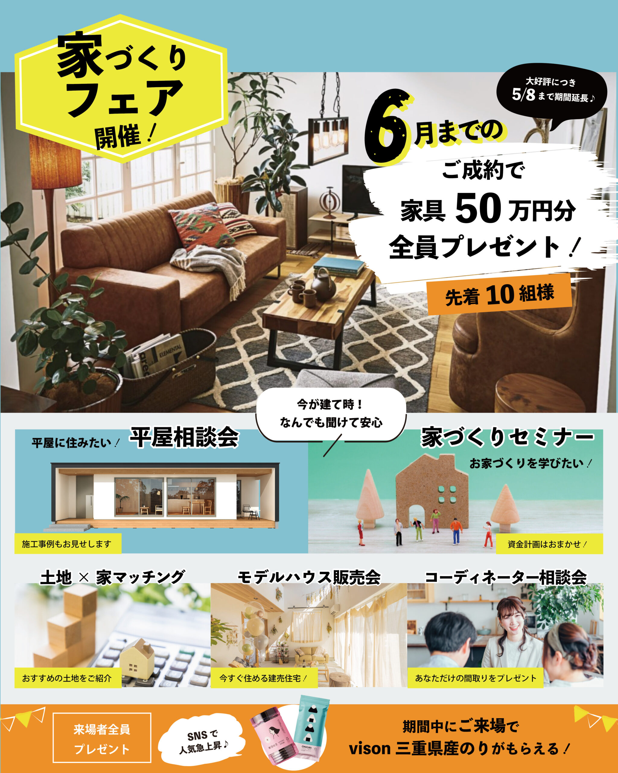 【全員もらえる！】50万円の家具プレゼントキャンペーン開催中！＜5/8まで＞