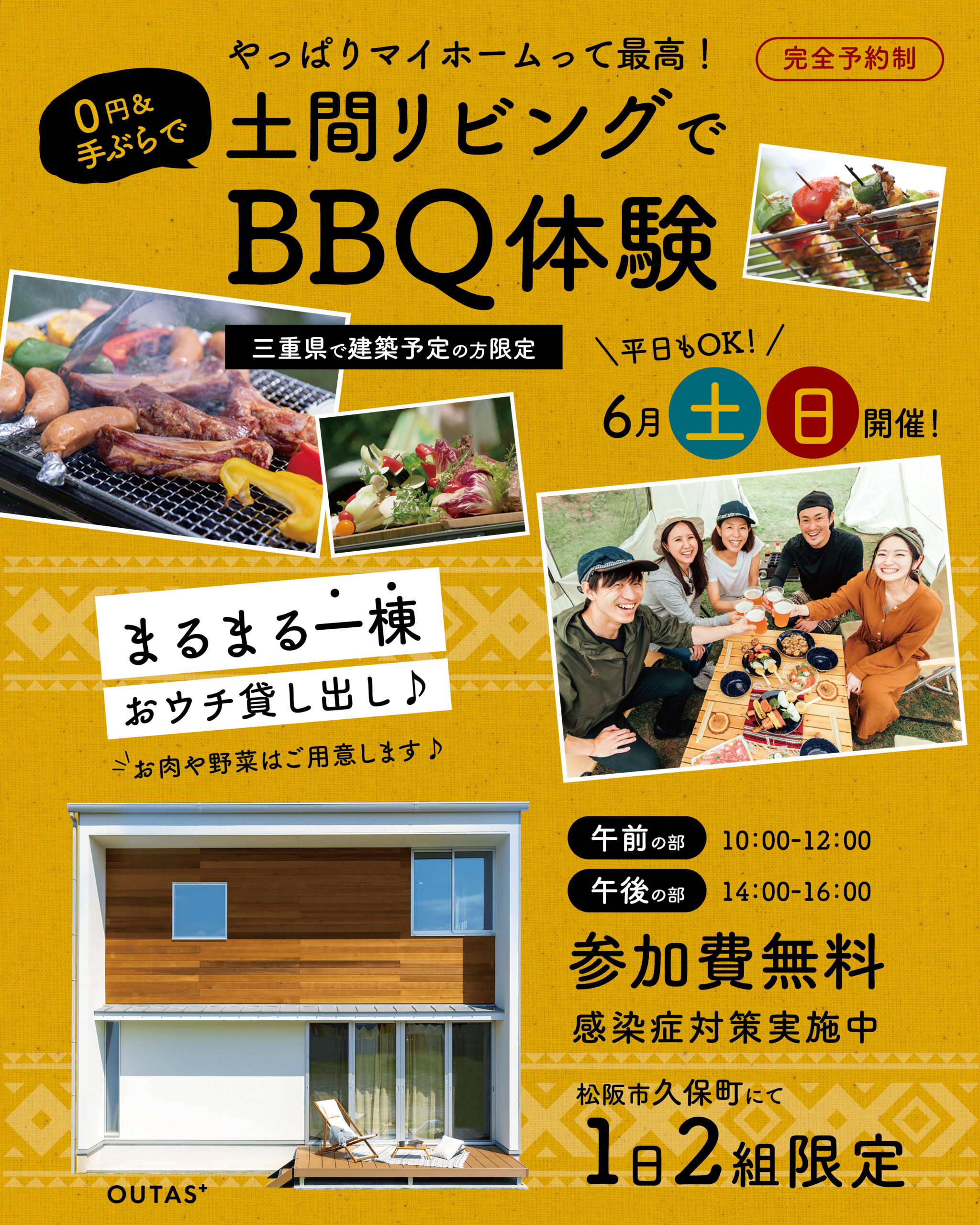 【０円＆手ぶら】やっぱりマイホームって最高！土間リビングでBBQ体験