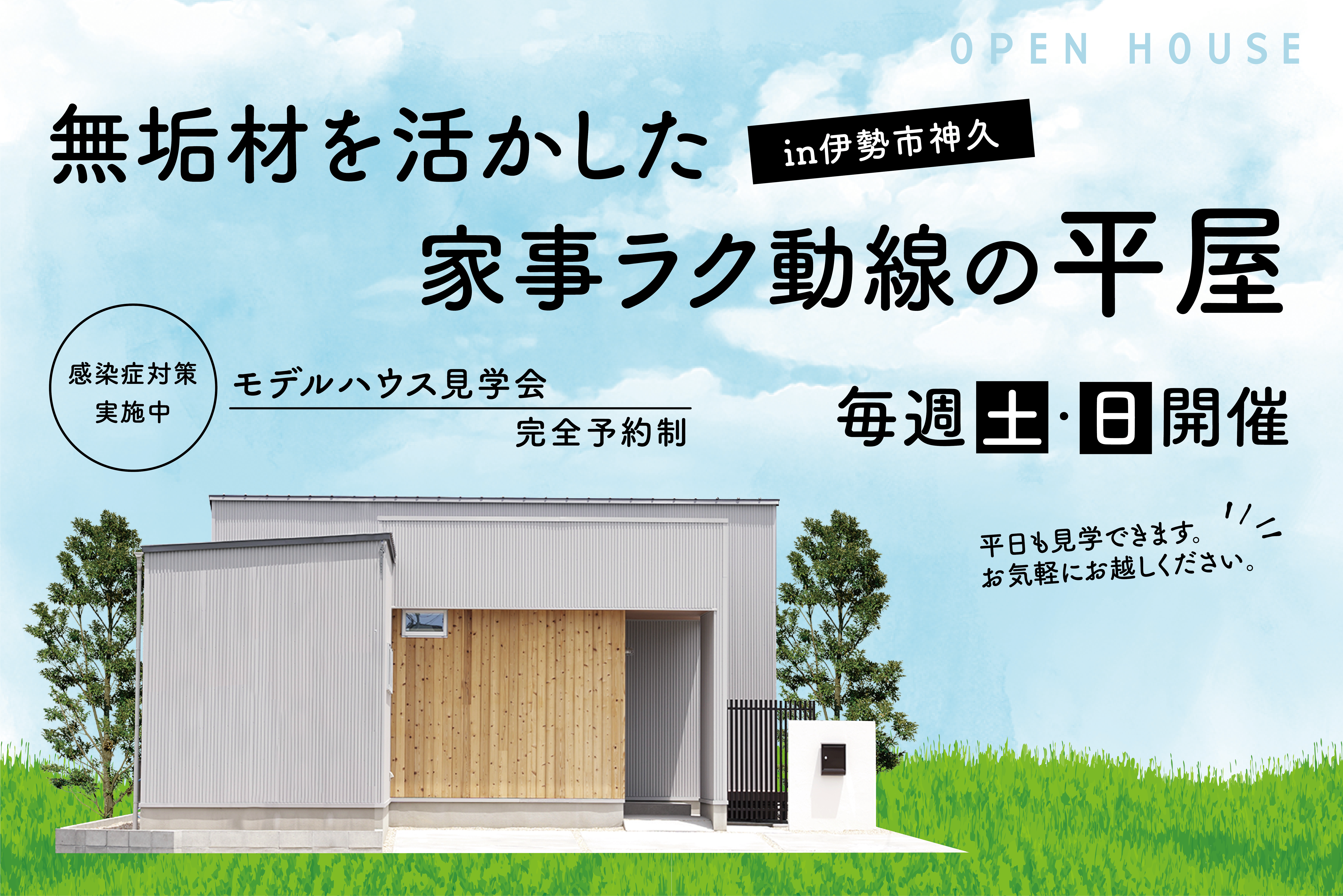 無垢材を活かした家事ラク動線の平屋