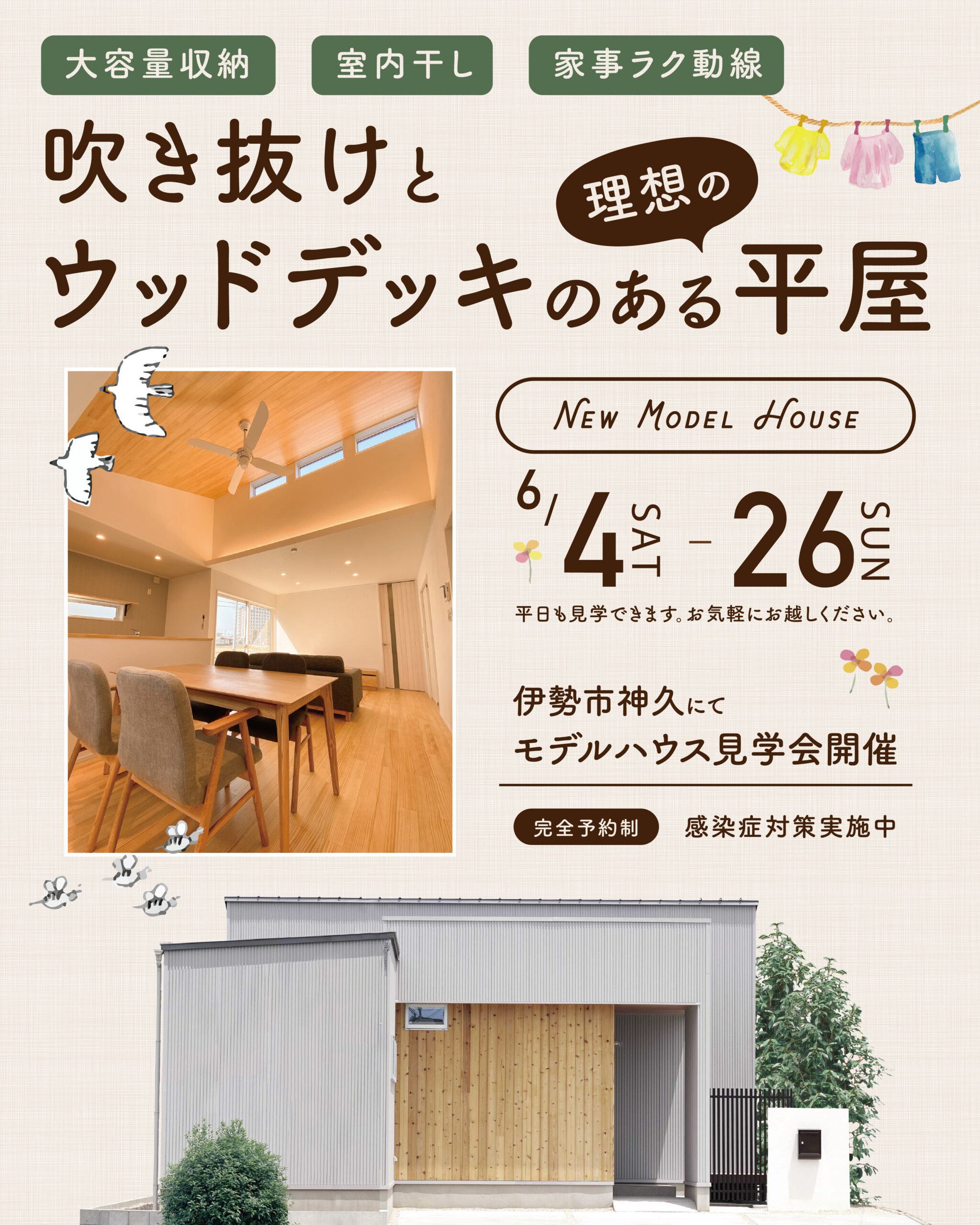 大容量収納/室内干し/家事ラク動線　吹き抜けとウッドデッキのある理想の平屋