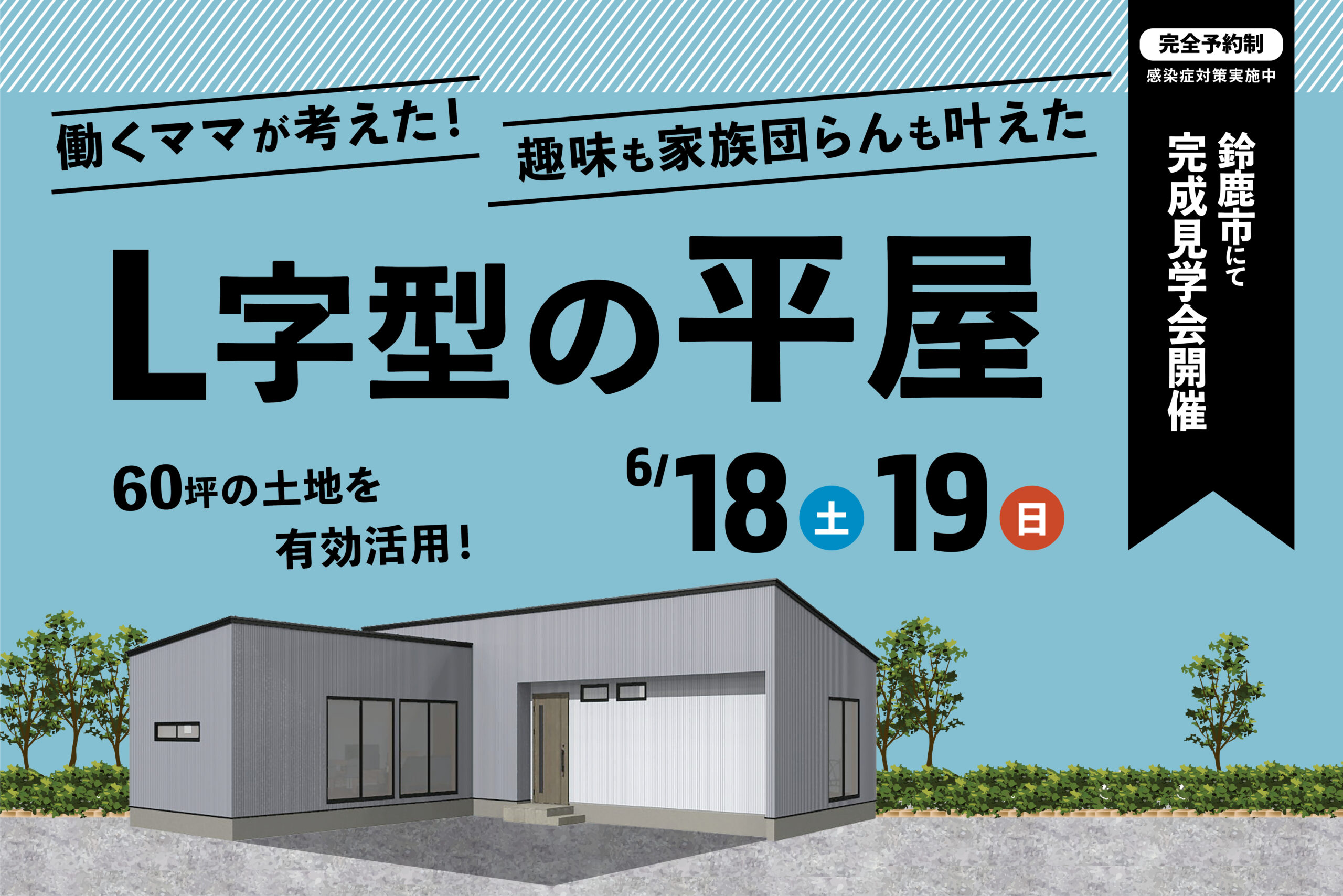 働くママが考えた！趣味も家族団らんも叶えたL字型の平屋