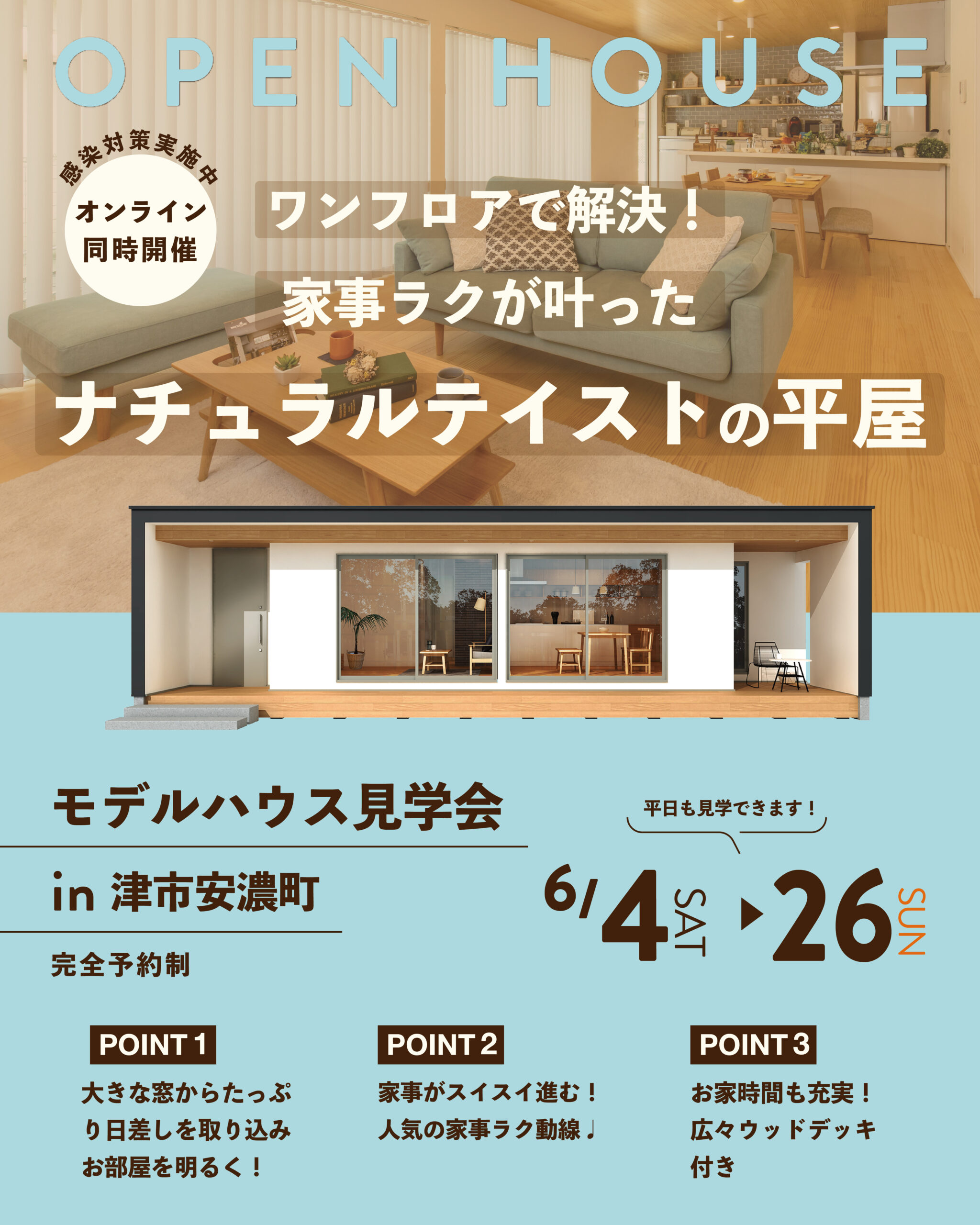 ワンフロアで解決！家事ラクが叶ったナチュラルテイストの平屋