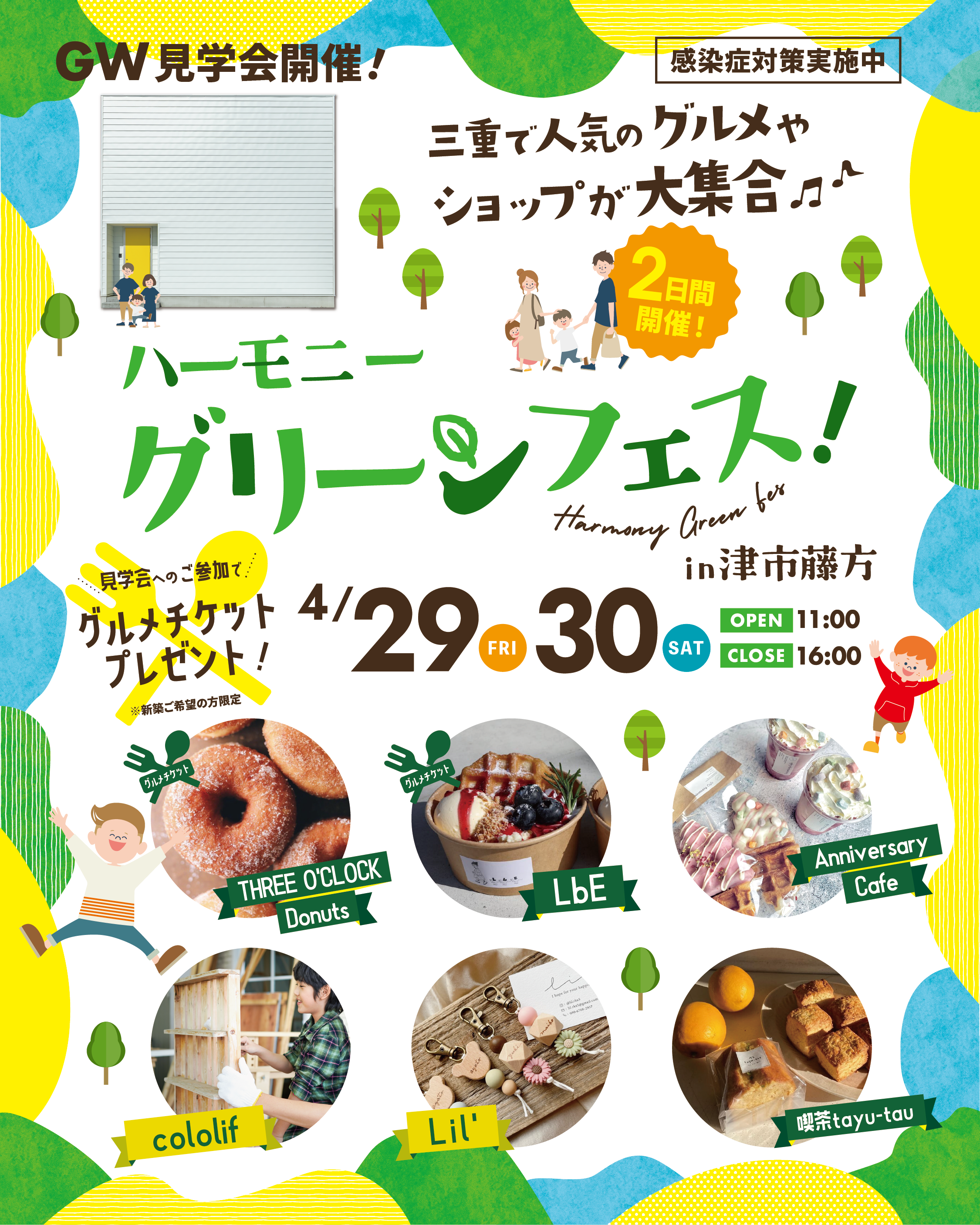 【GWイベント】ハーモニーグリーンフェス開催！