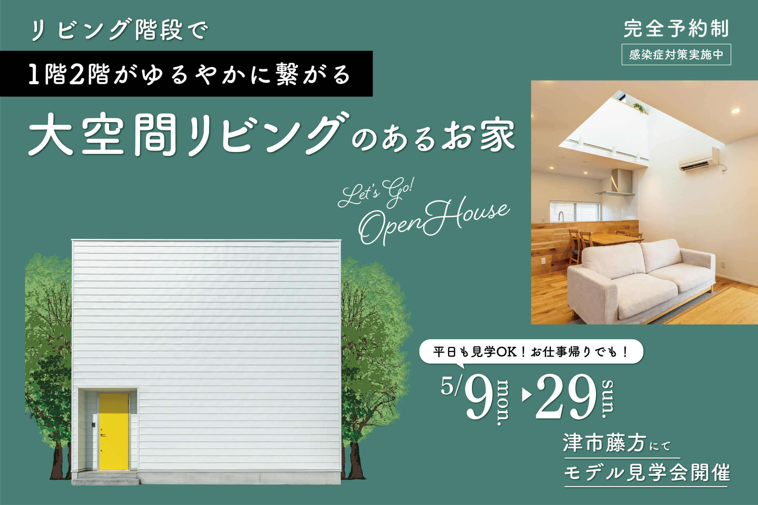 リビング階段で１階２階がゆるやかに繋がる大空間リビングのあるお家