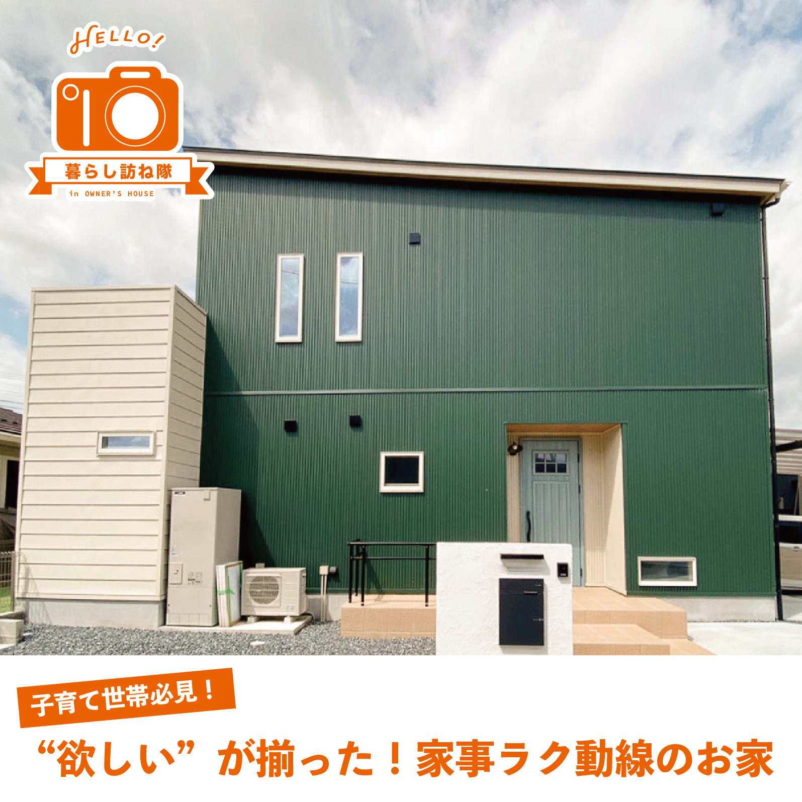 子育て世帯必見！ “欲しい”が揃った！　家事ラク動線のお家