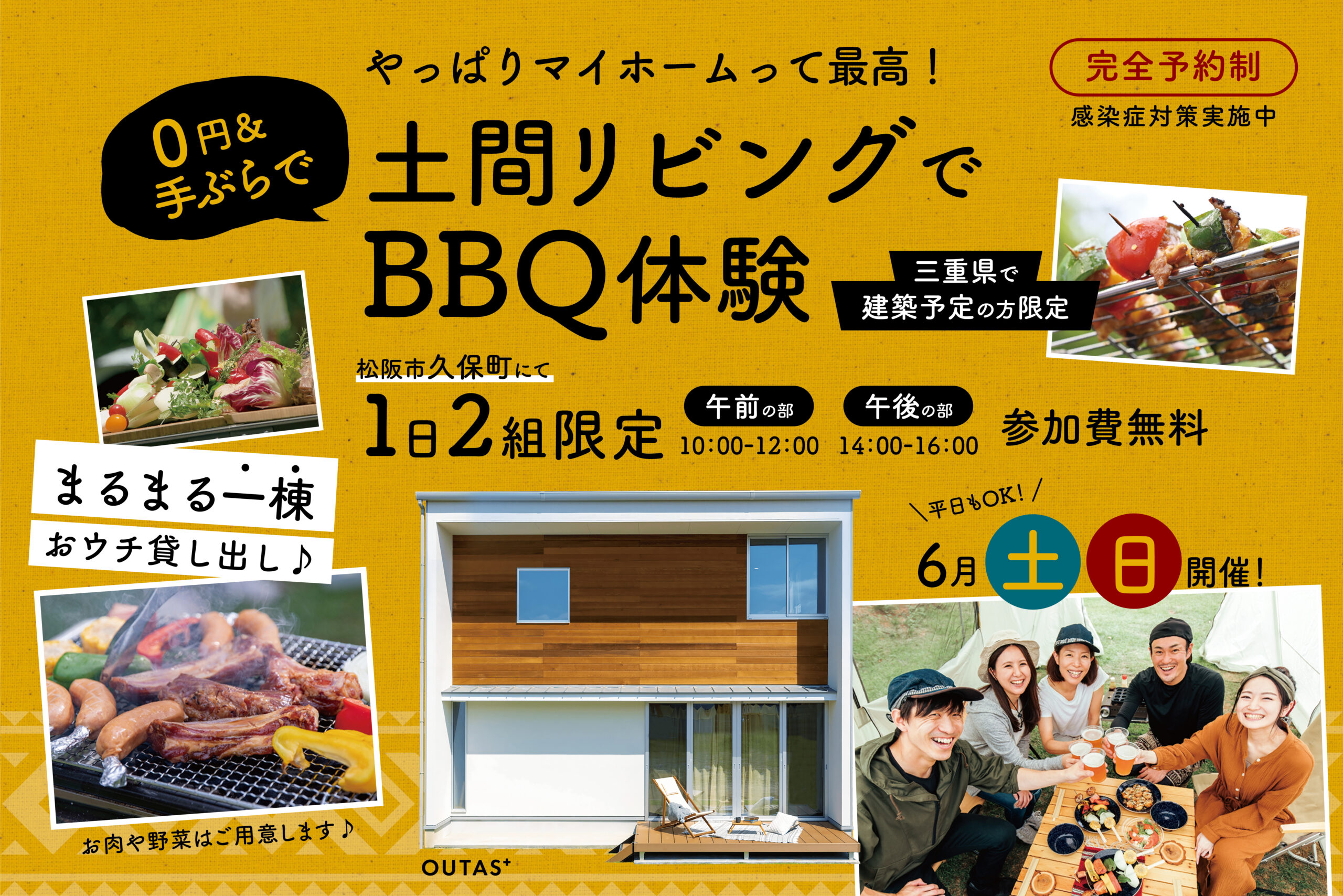 【０円＆手ぶら】やっぱりマイホームって最高！土間リビングでBBQ体験