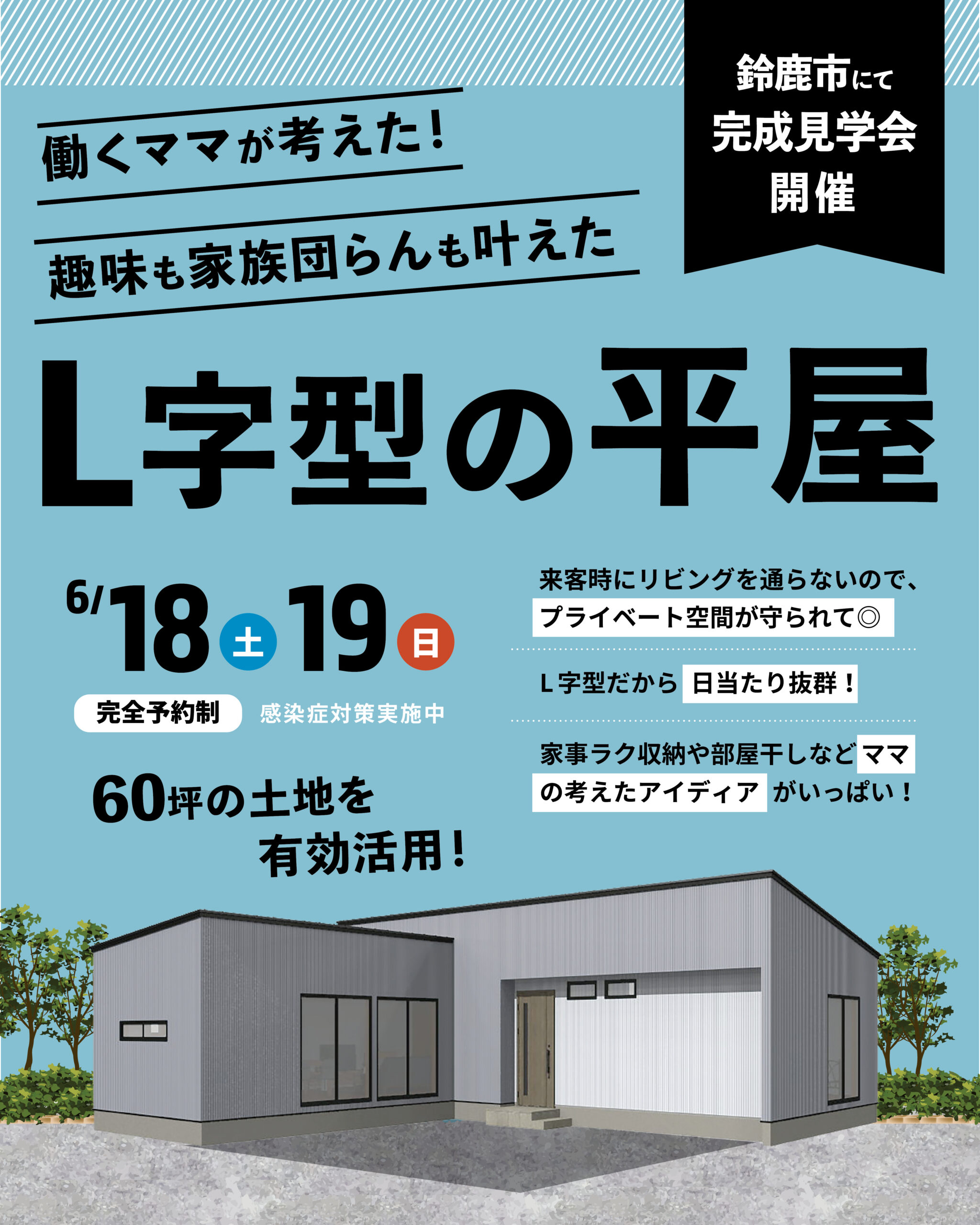働くママが考えた！趣味も家族団らんも叶えたL字型の平屋