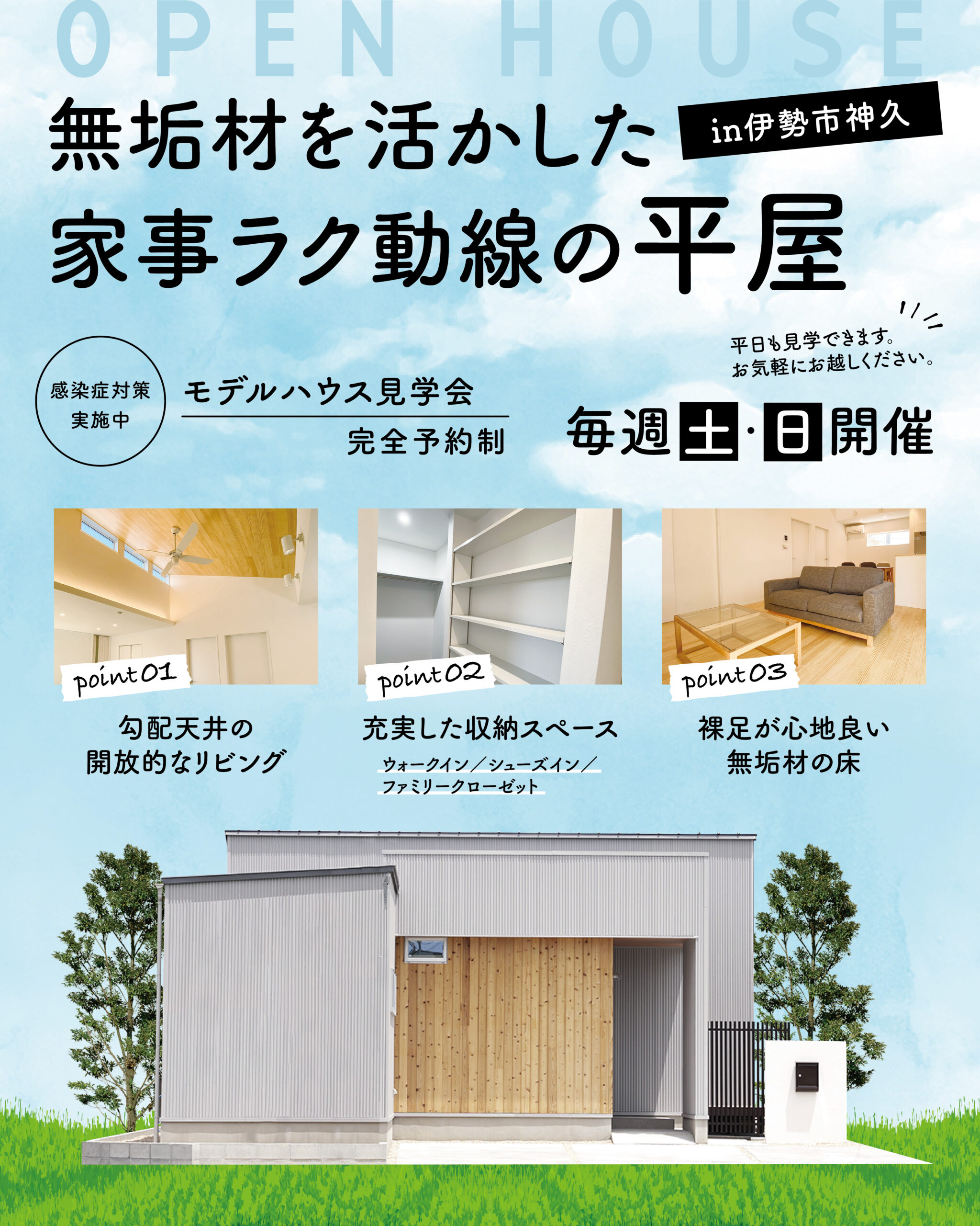無垢材を活かした家事ラク動線の平屋