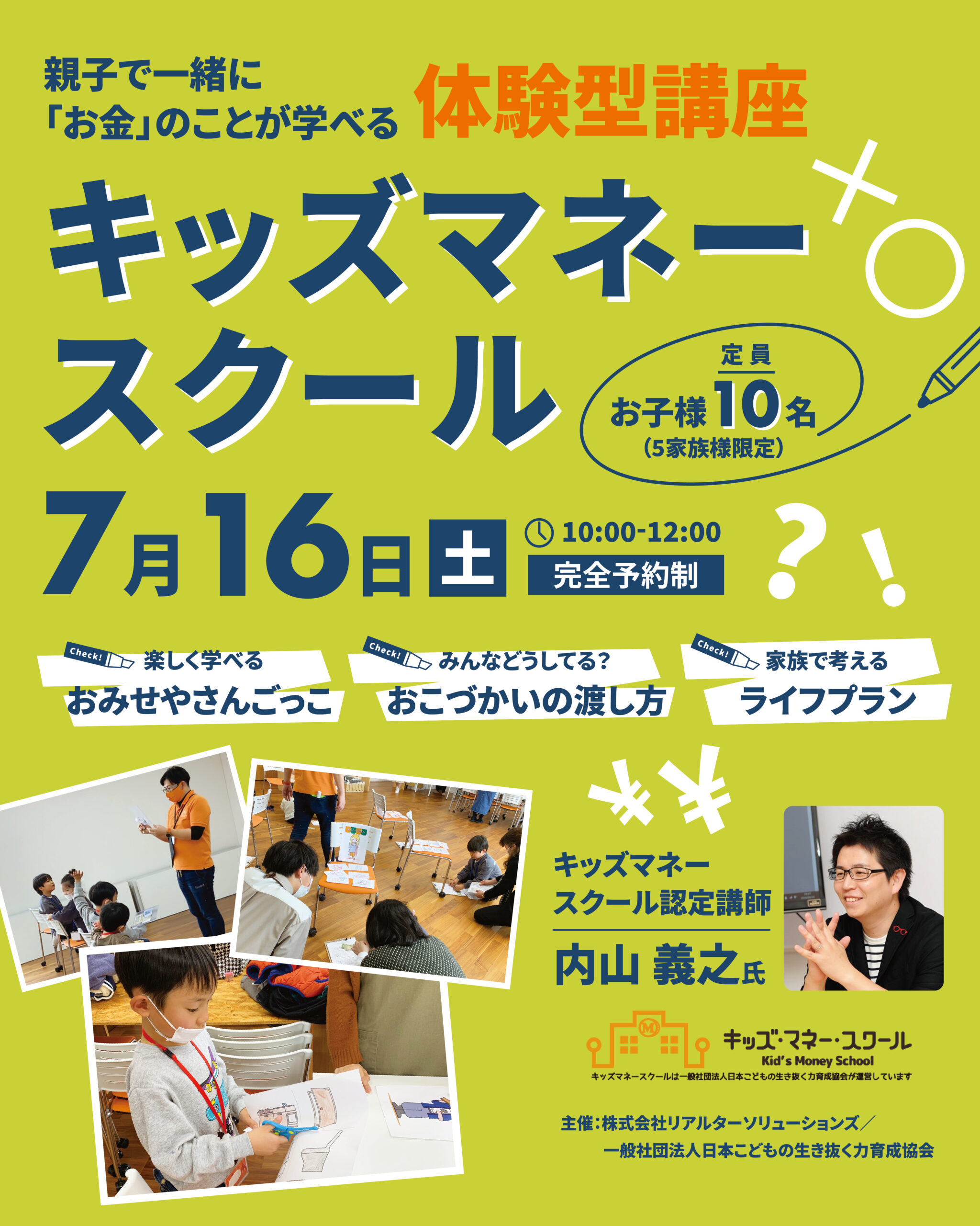 親子で一緒に「お金」のことが学べる！キッズマネースクール
