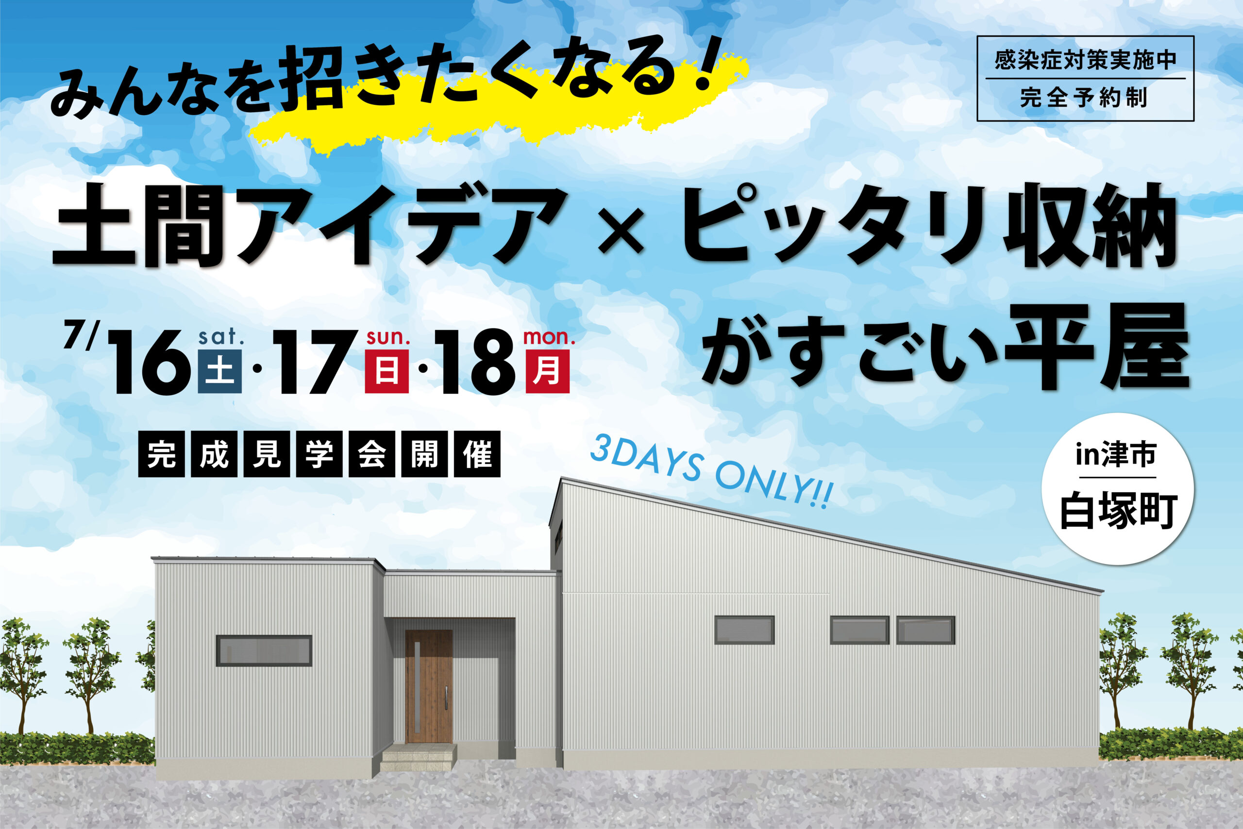 ＼みんなを招きたくなる！／土間アイデア×ピッタリ収納がすごい平屋