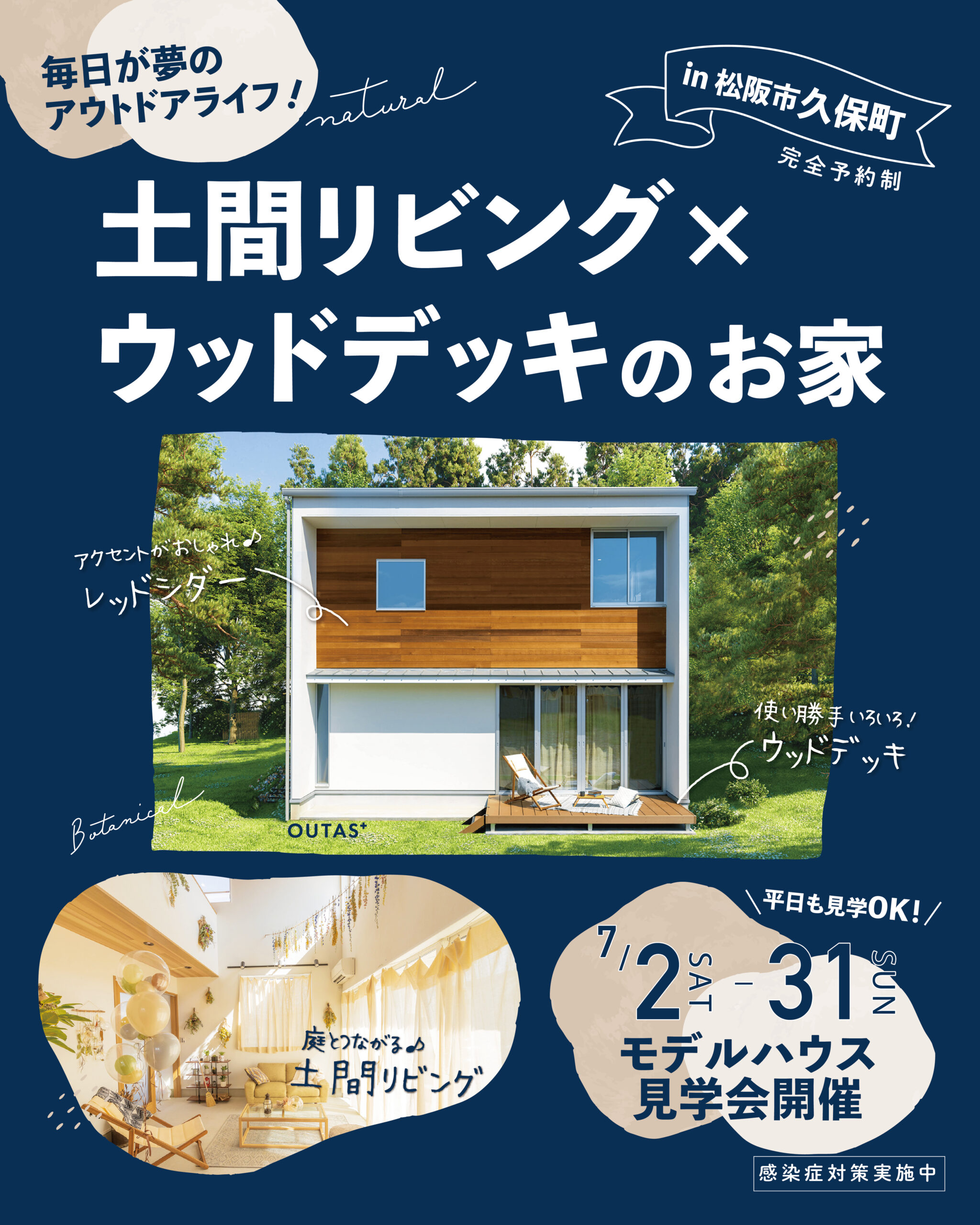 毎日が夢のアウトドアライフ！土間リビング×ウッドデッキのお家