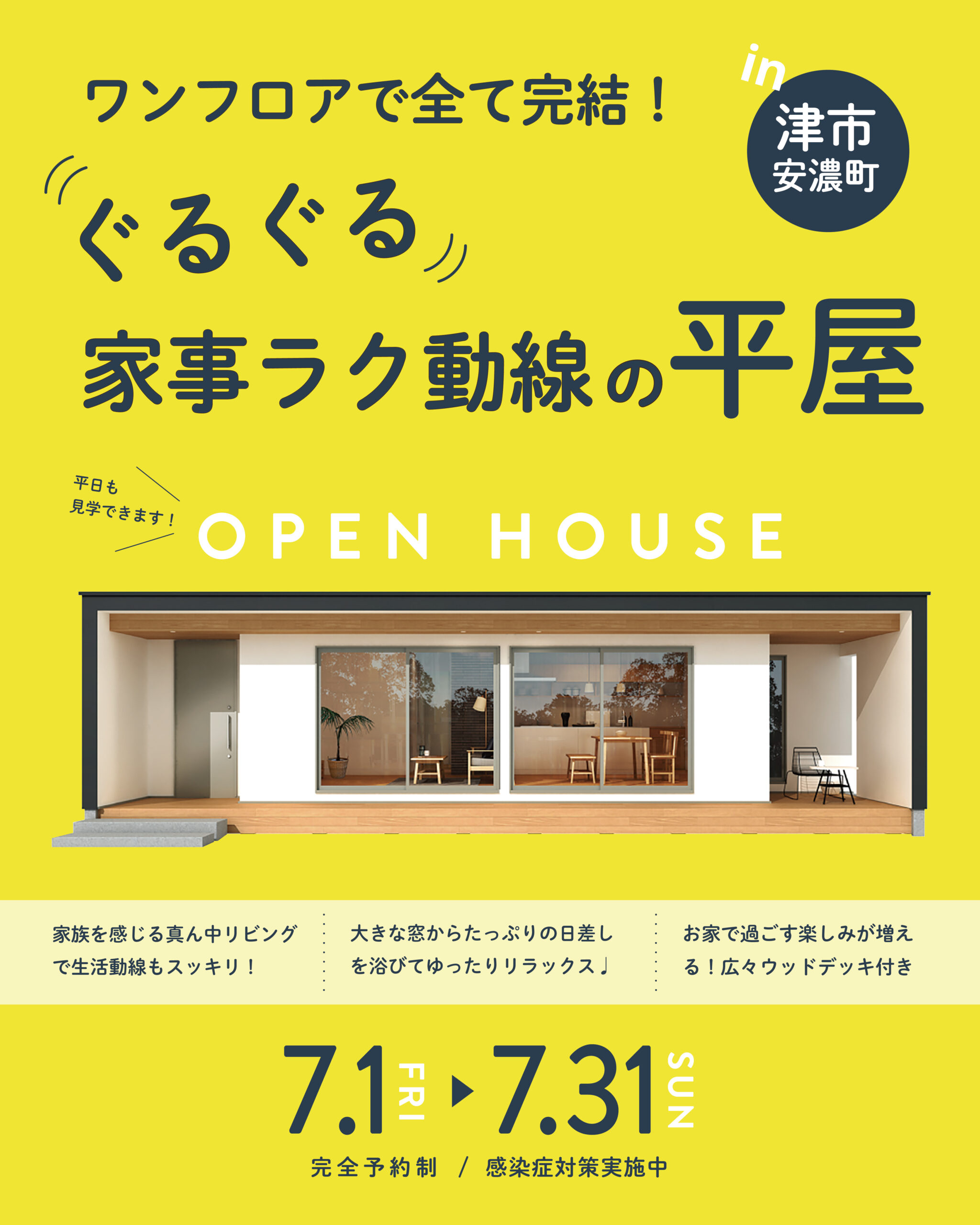 ワンフロアで全て完結！“ぐるぐる”家事ラク動線の平屋