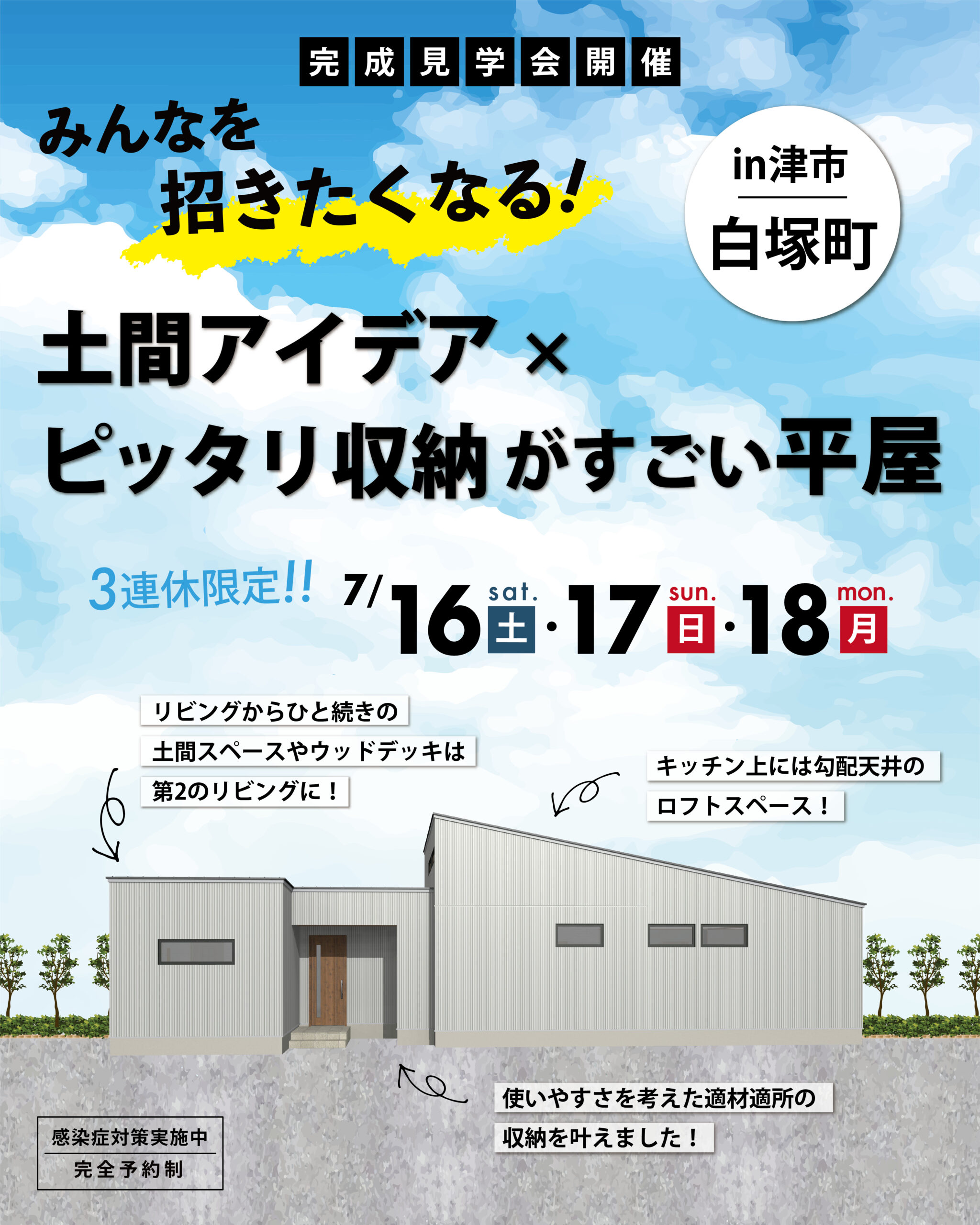 ＼みんなを招きたくなる！／土間アイデア×ピッタリ収納がすごい平屋
