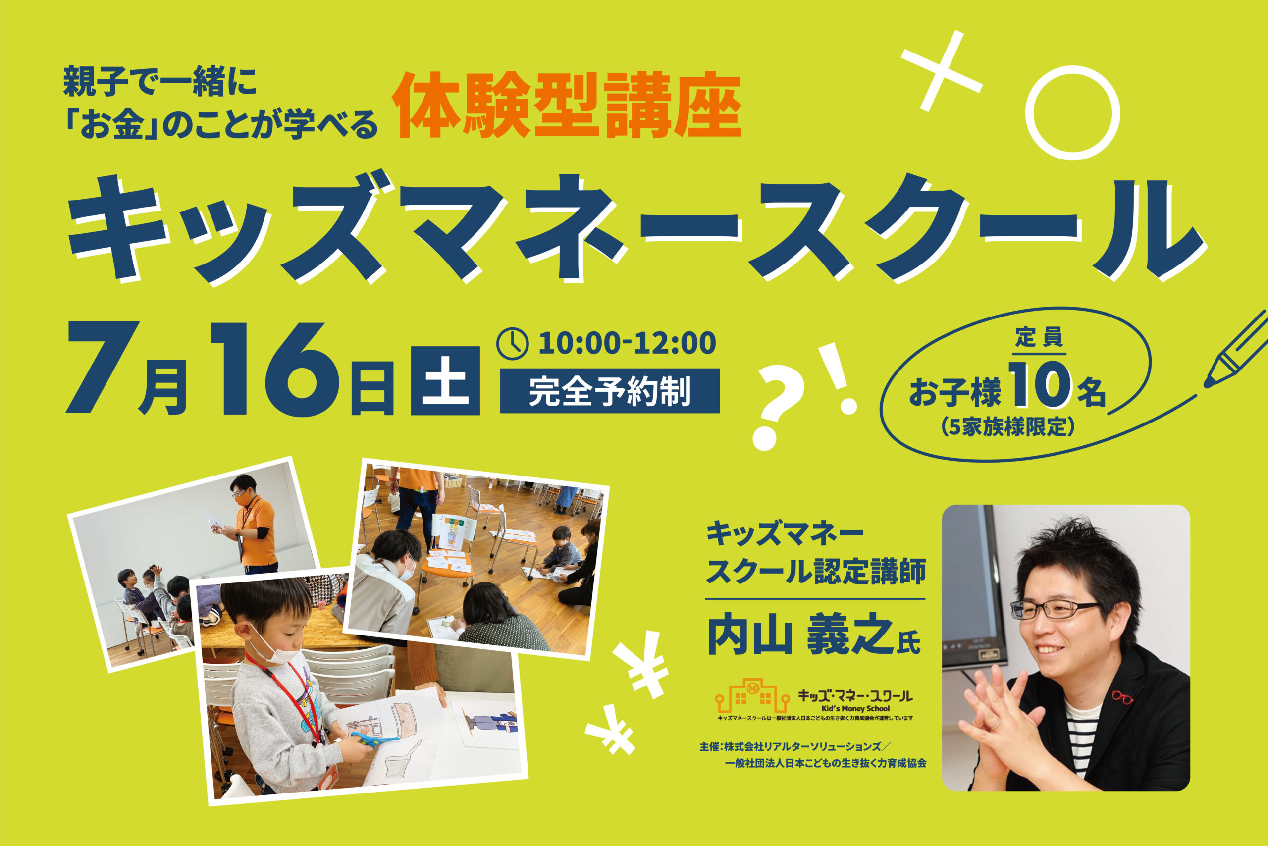 親子で一緒に「お金」のことが学べる！キッズマネースクール