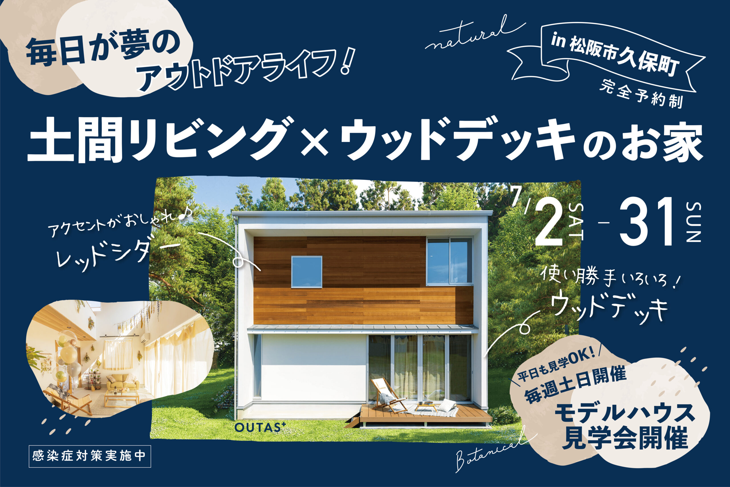 毎日が夢のアウトドアライフ！土間リビング×ウッドデッキのお家