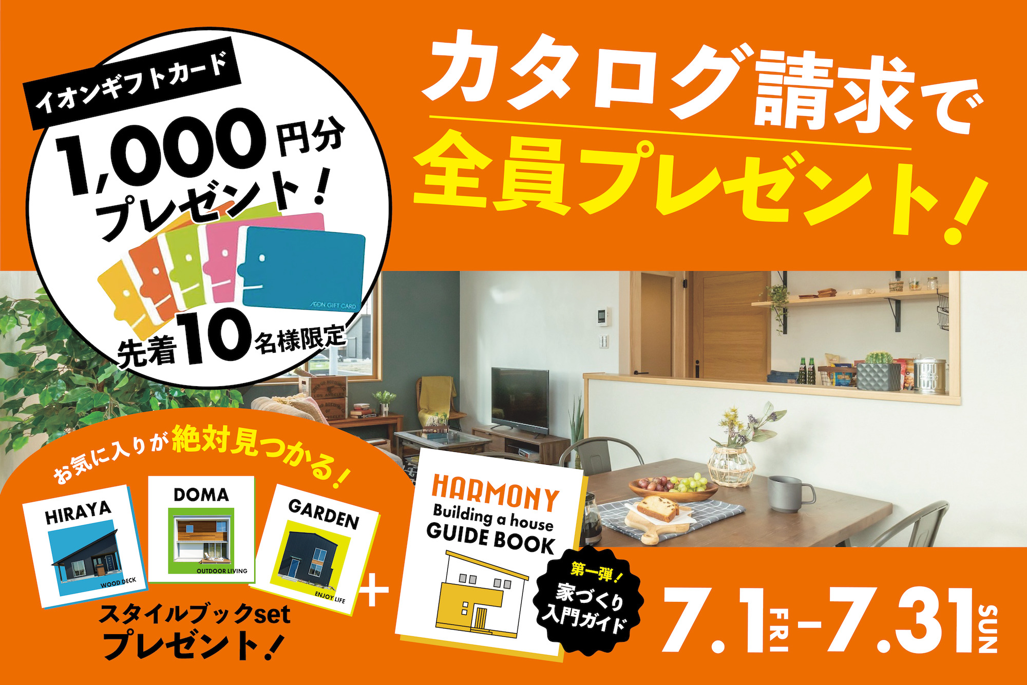 【先着10名様限定】カタログ請求で全員プレゼント！
