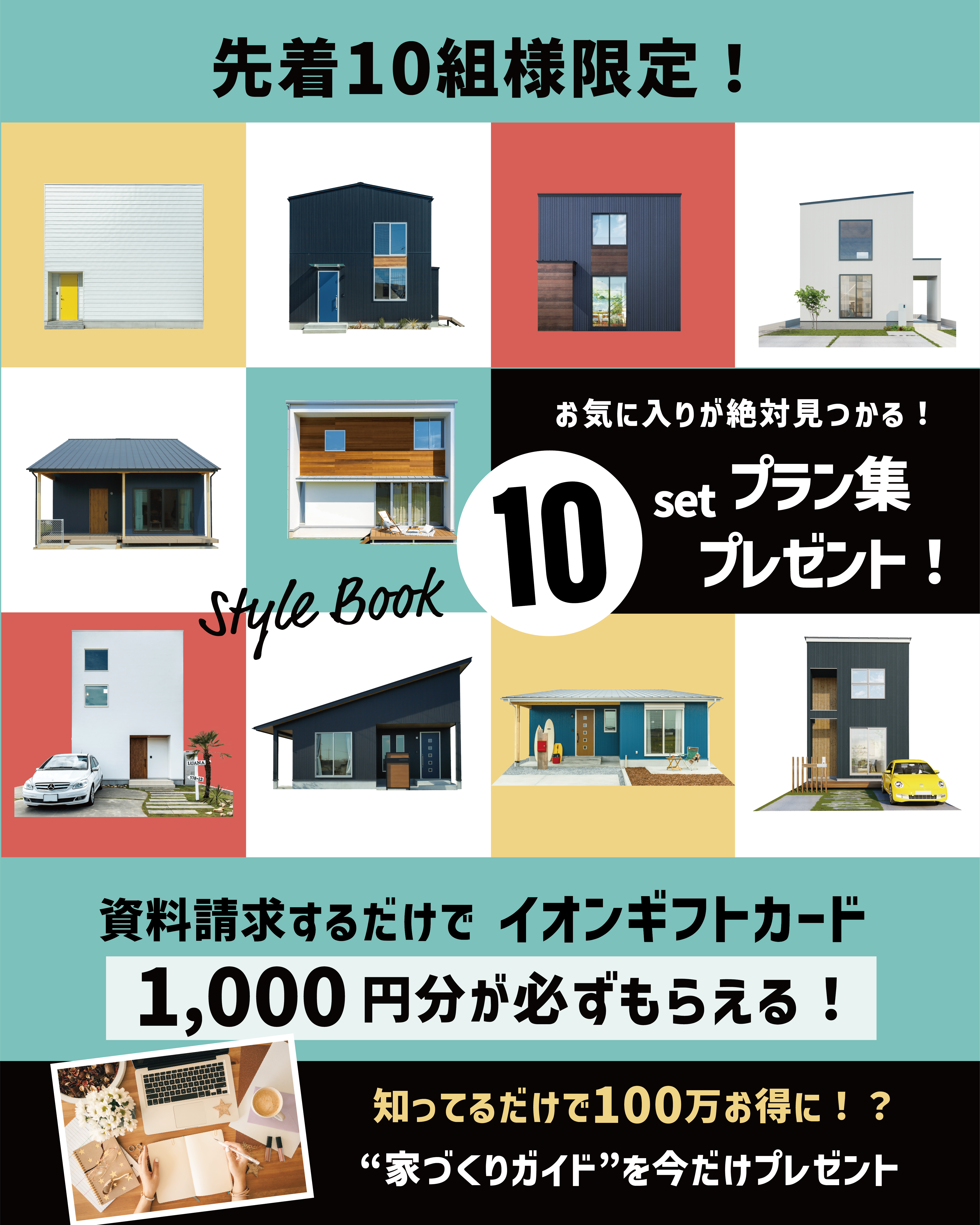 【先着10名様限定】カタログ請求で全員プレゼント！