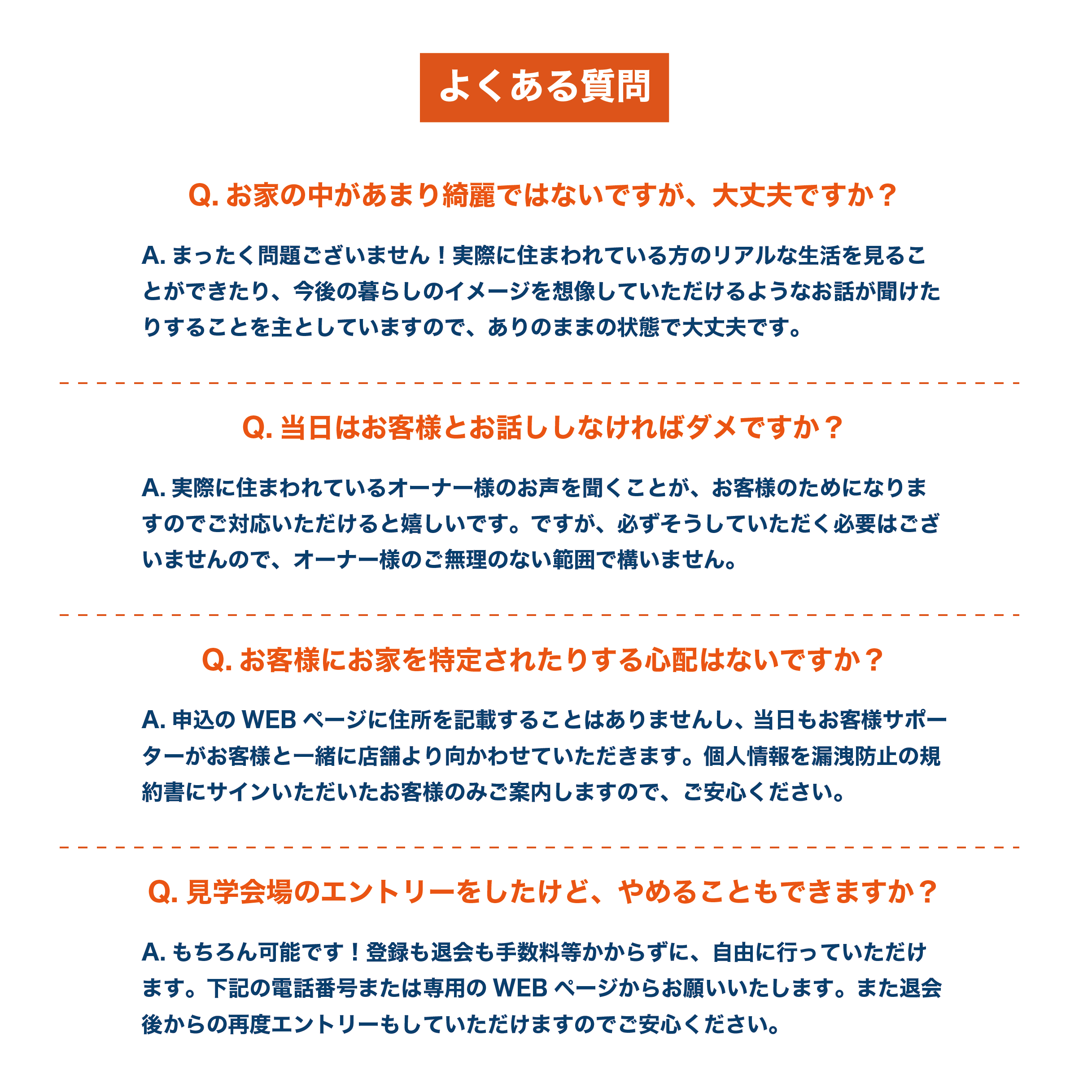 【エントリー受付中！】オーナー様のお家を貸していただけませんか？