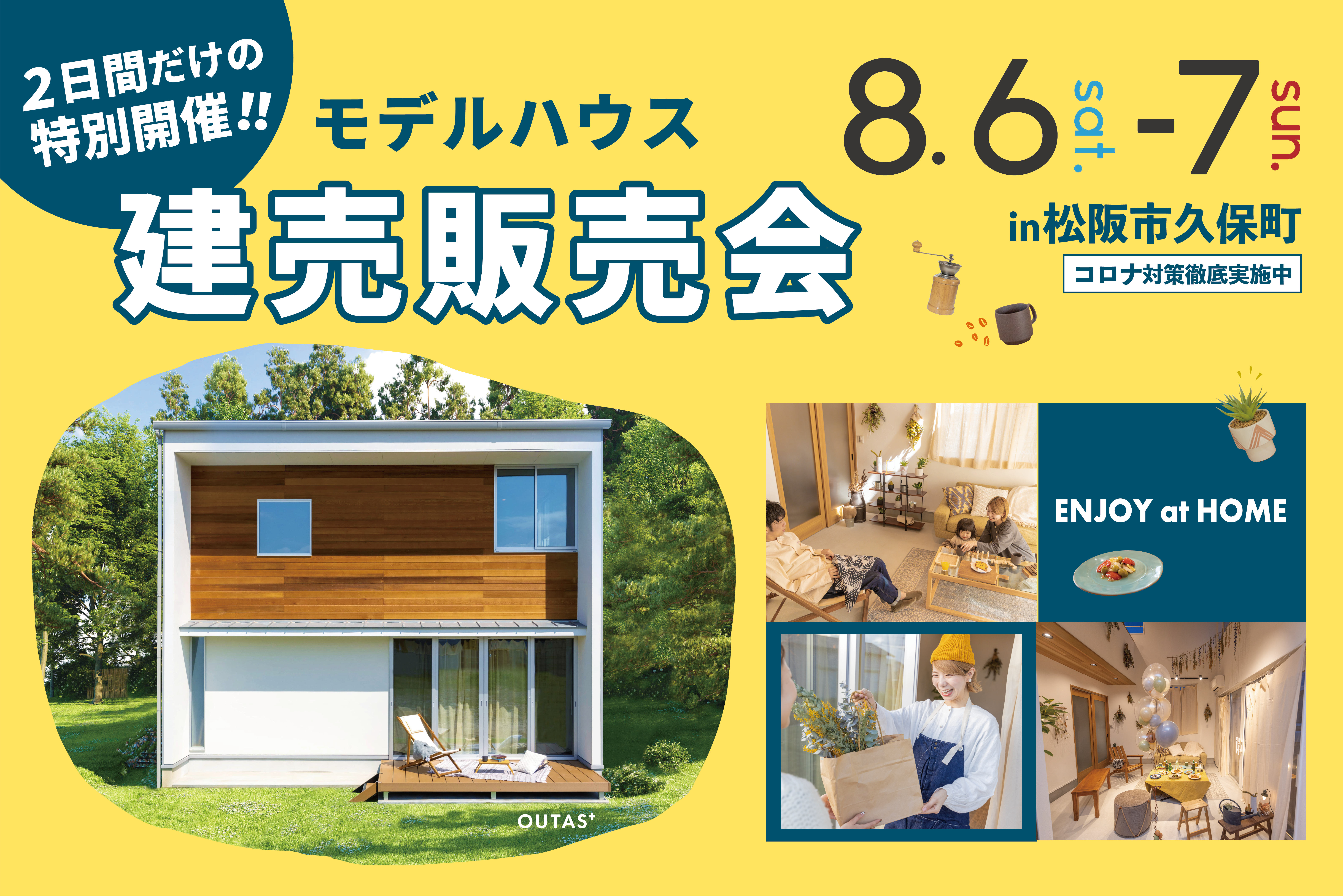 2日間だけ！松阪市久保町にてモデルハウス建売販売会開催！