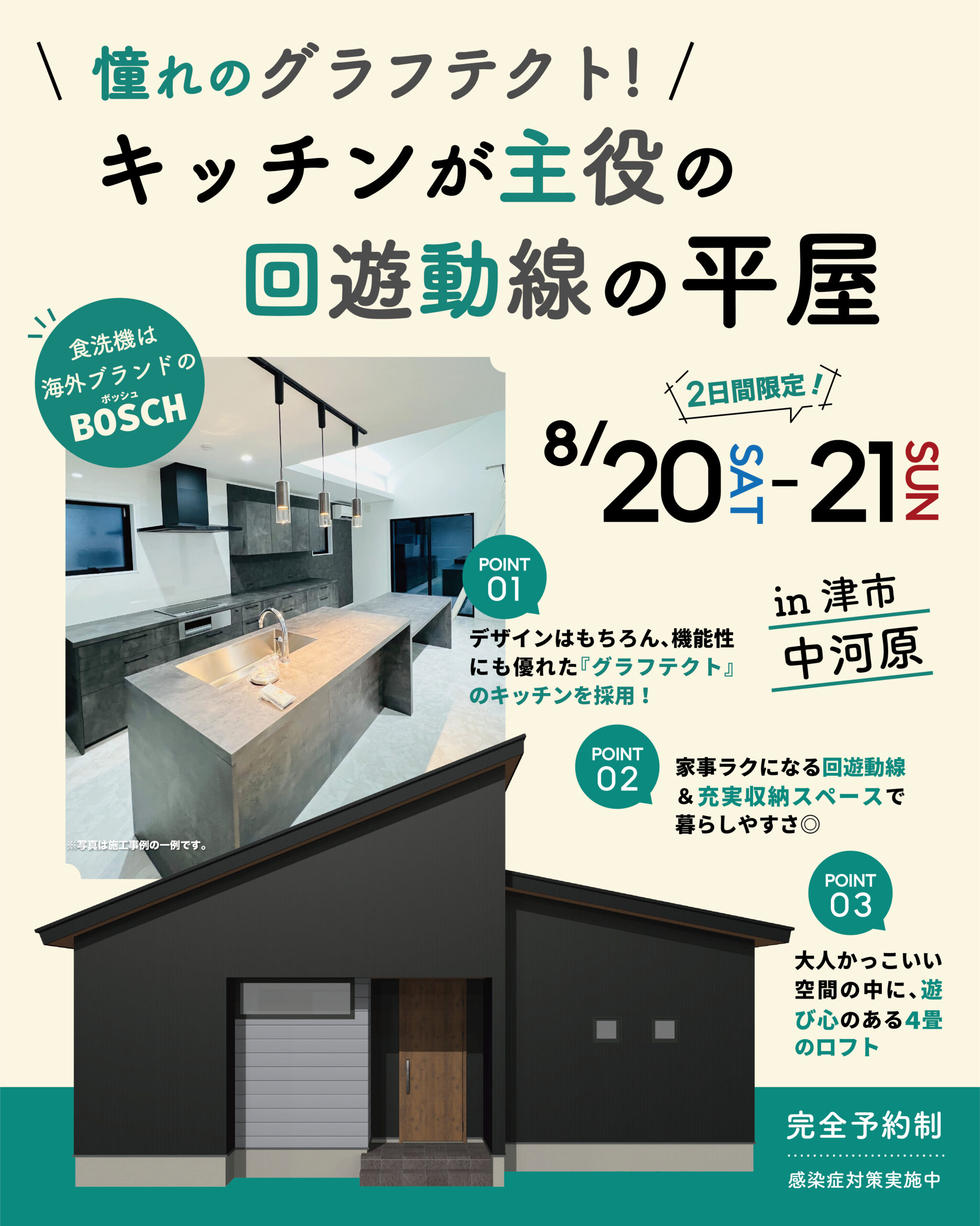 憧れのグラフテクト！キッチンが主役の回遊動線の平屋
