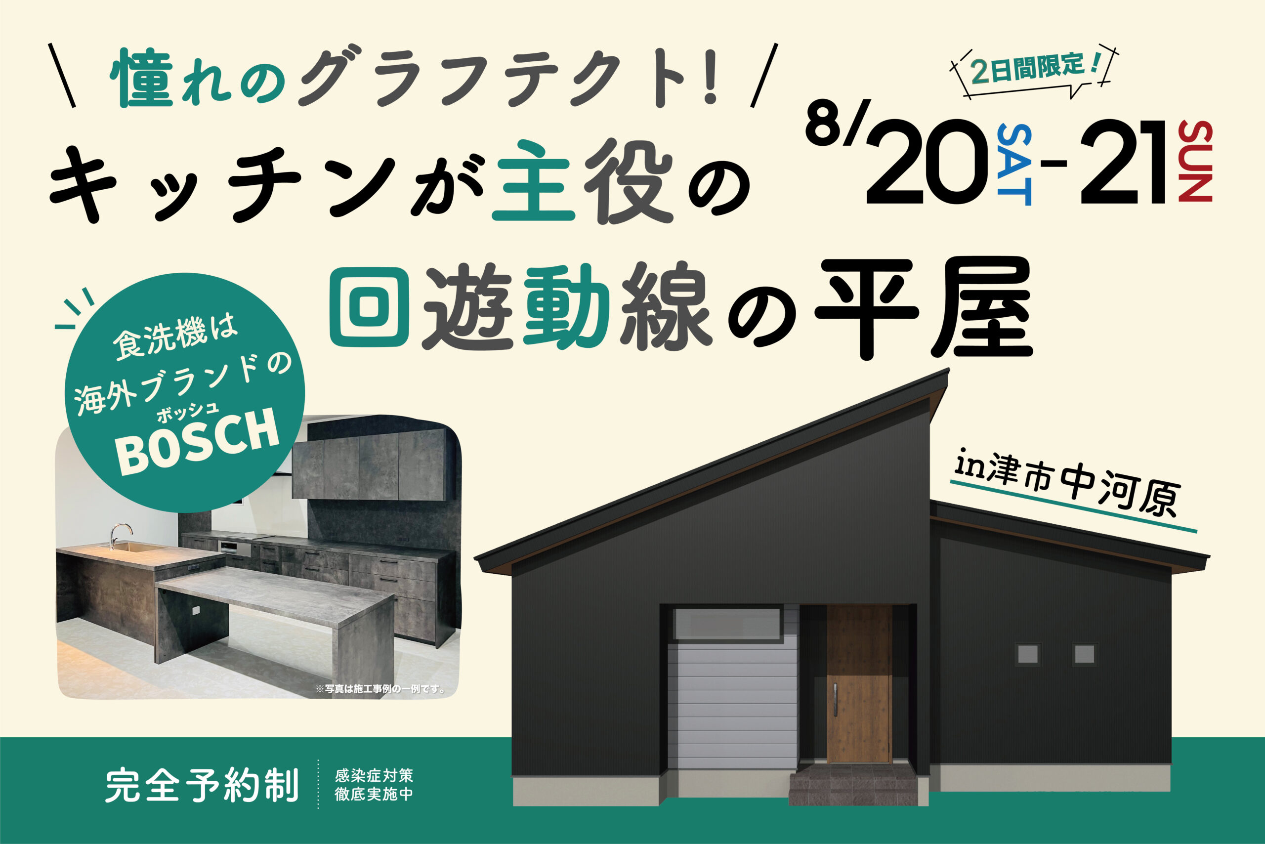 憧れのグラフテクト！キッチンが主役の回遊動線の平屋