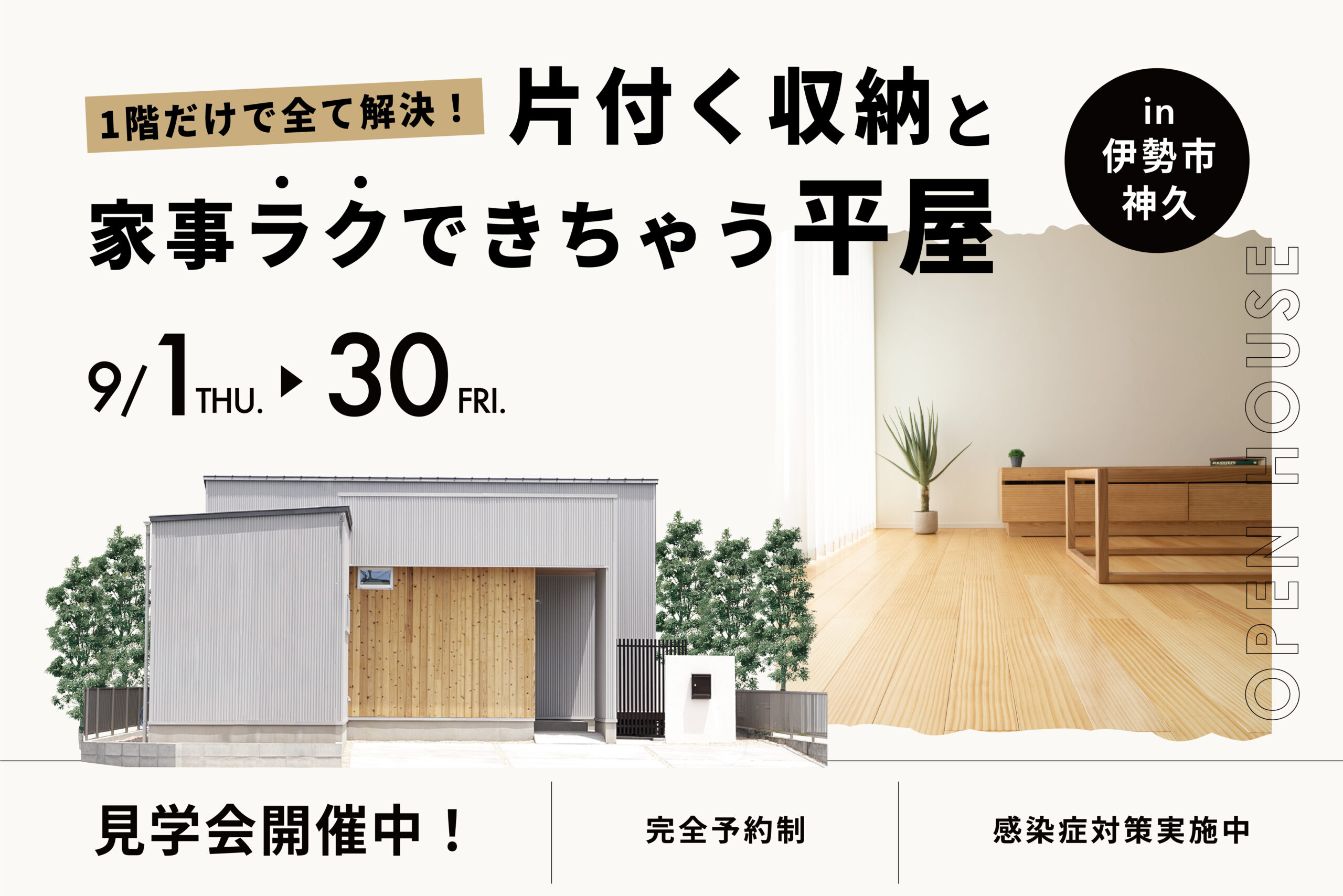 1階だけで全て解決！片付く収納と家事ラクできちゃう平屋