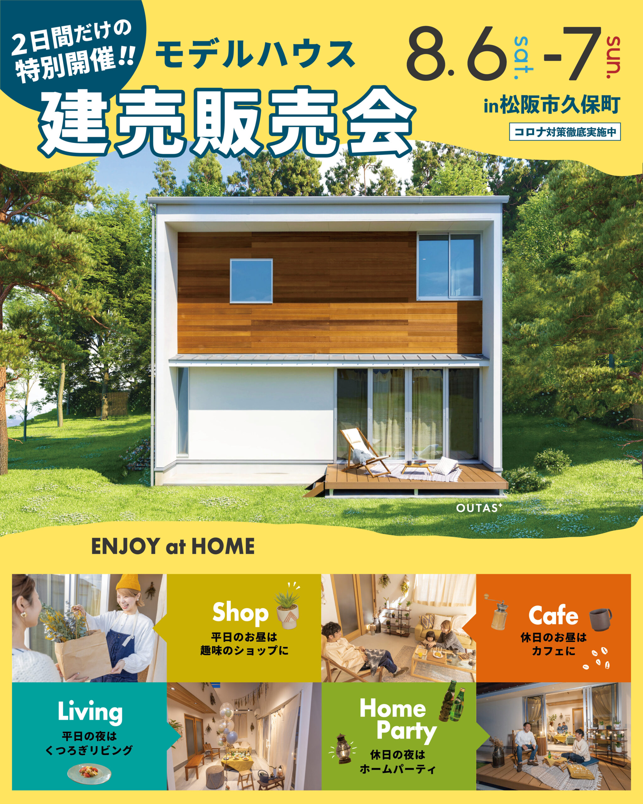 2日間だけ！松阪市久保町にてモデルハウス建売販売会開催！