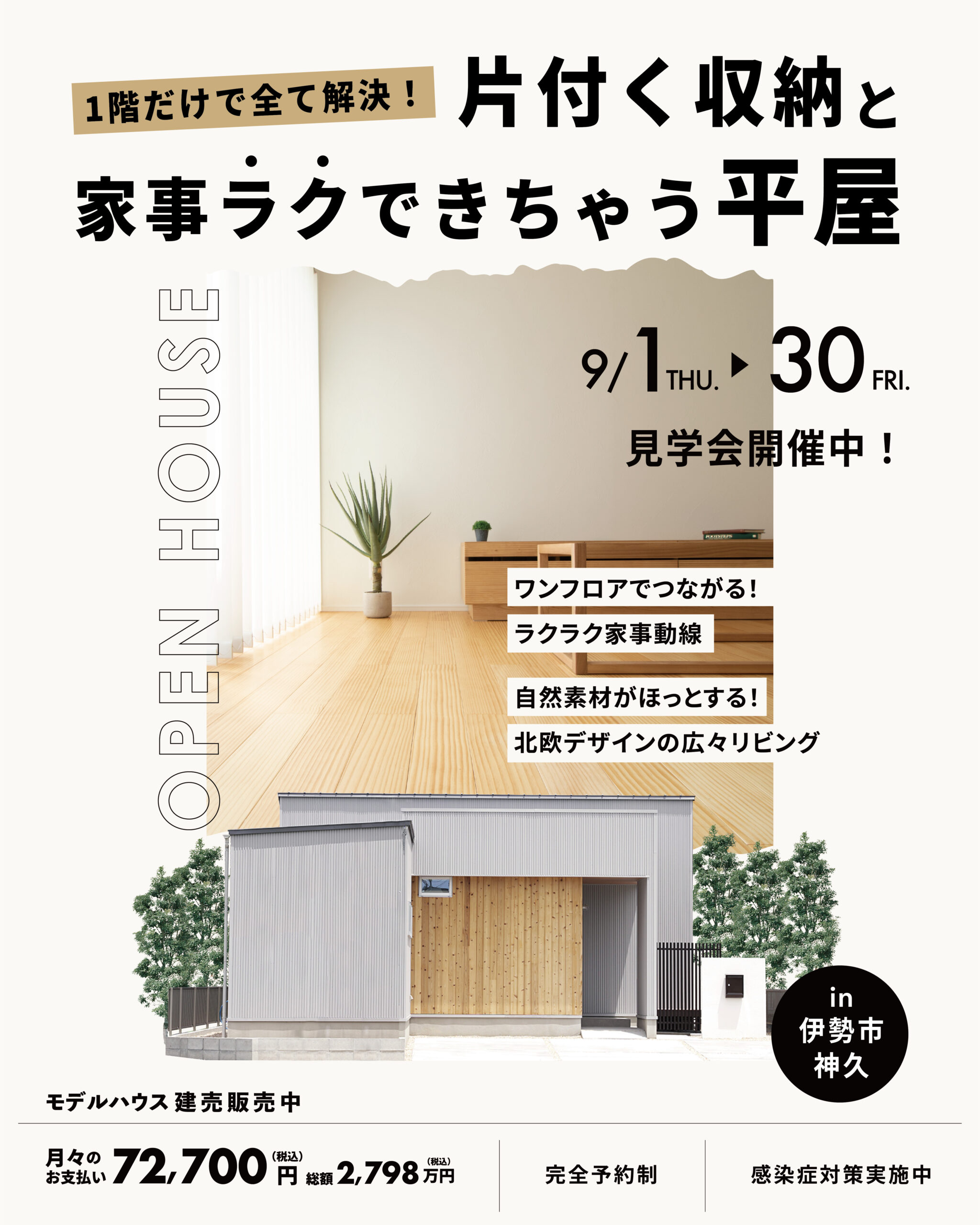 1階だけで全て解決！片付く収納と家事ラクできちゃう平屋
