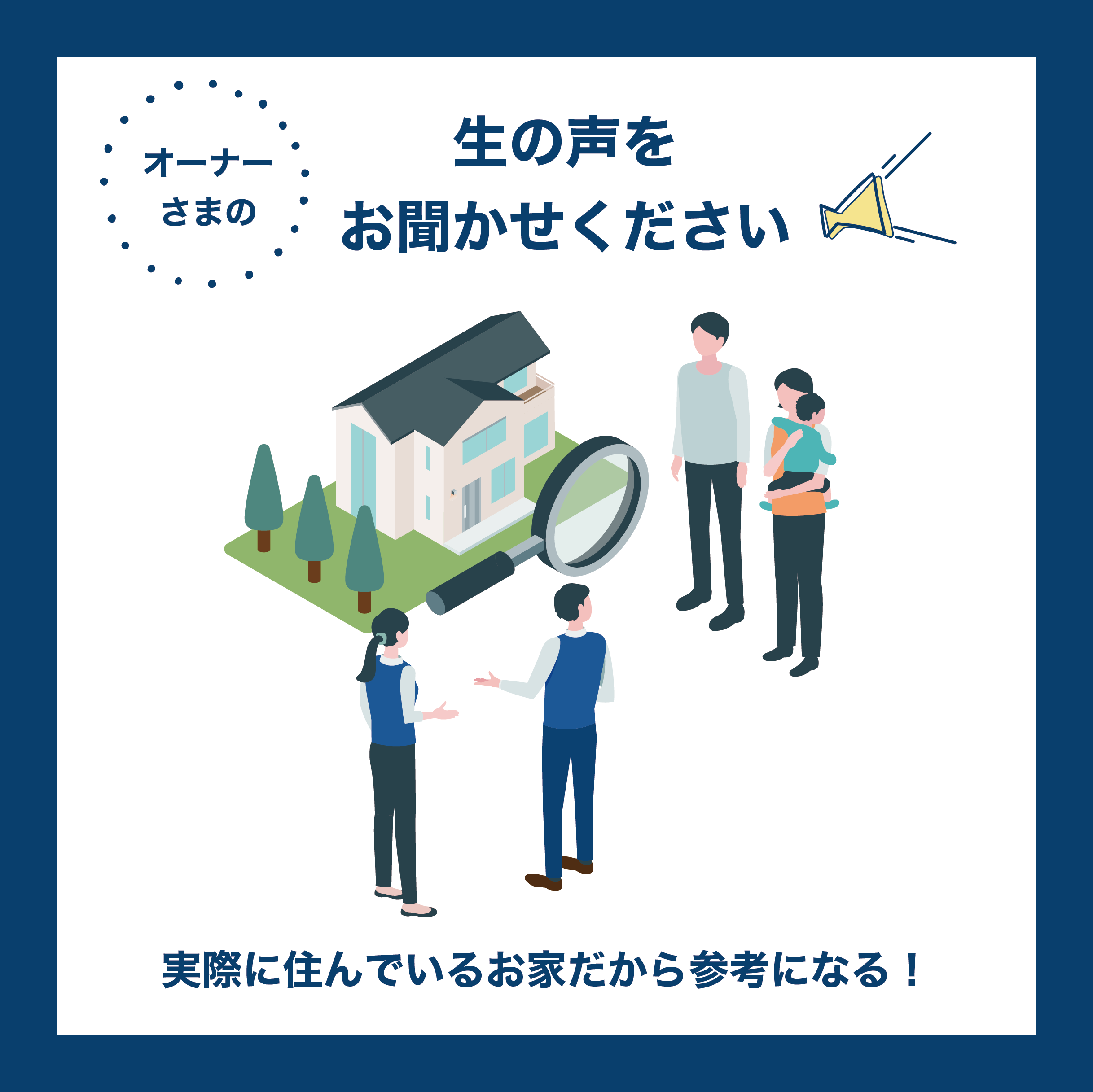 【エントリー受付中！】オーナー様のお家を貸していただけませんか？