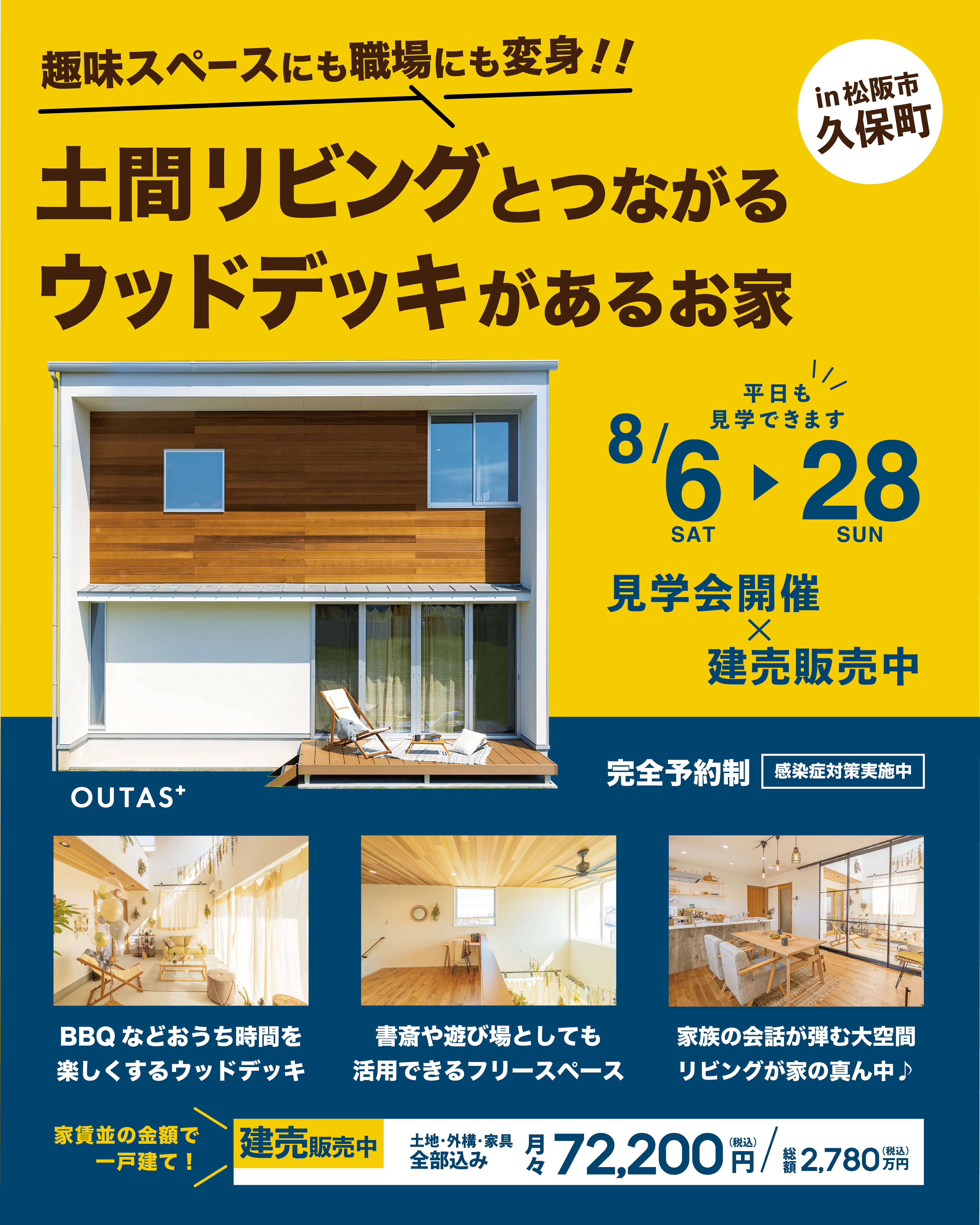 ＼趣味スペースにも職場にも変身！／土間リビングとつながるウッドデッキがあるお家