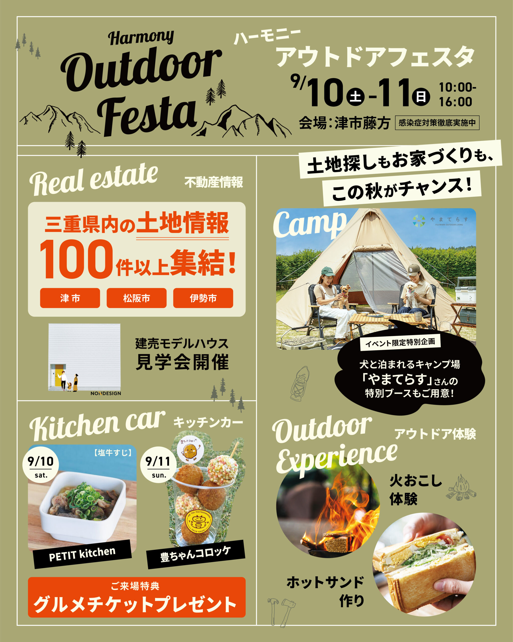 ＼土地探しもお家づくりも、この秋がチャンス！／ハーモニー アウトドアフェスタ